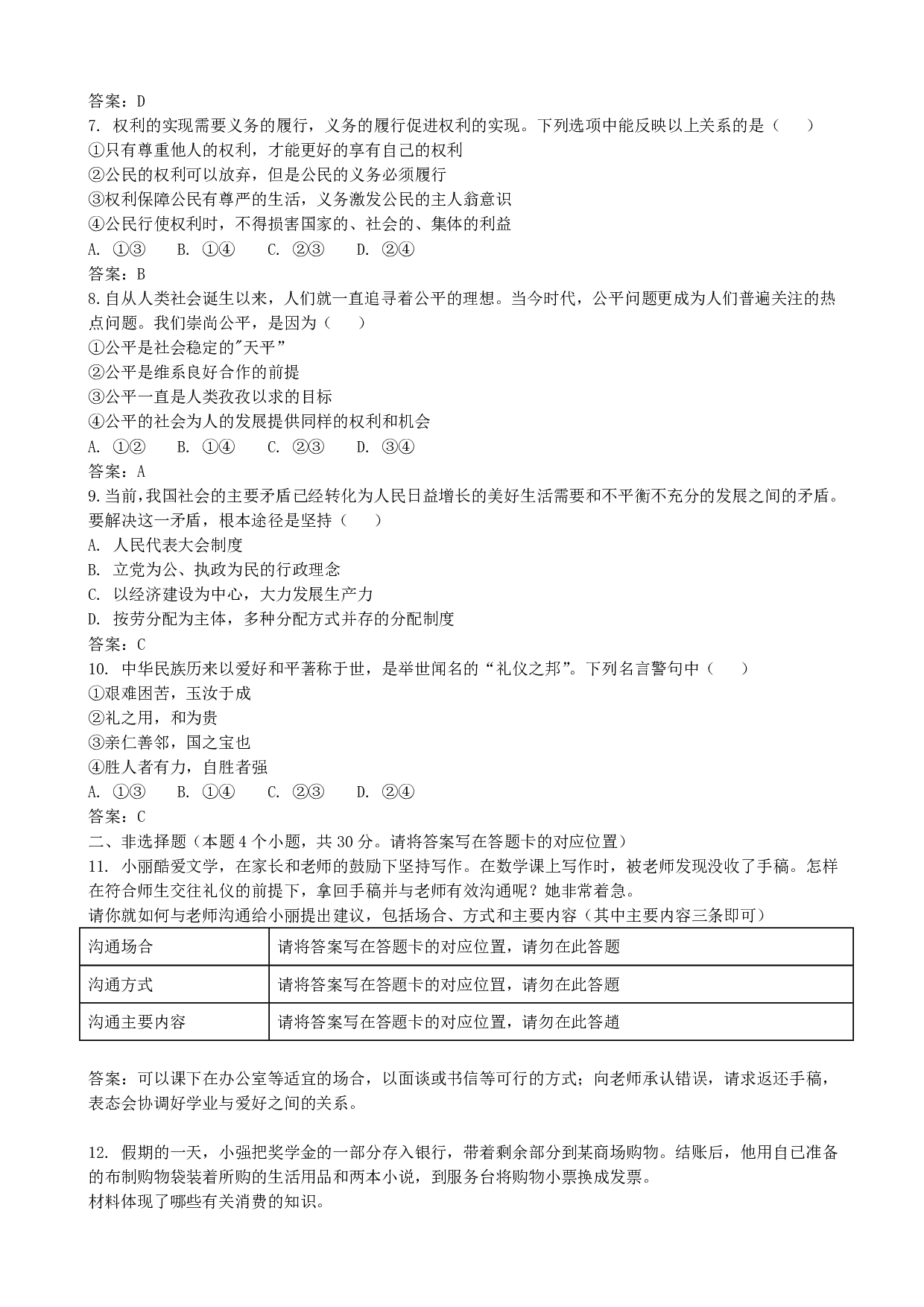 2018年内蒙古包头市中考道德与法治历年真题