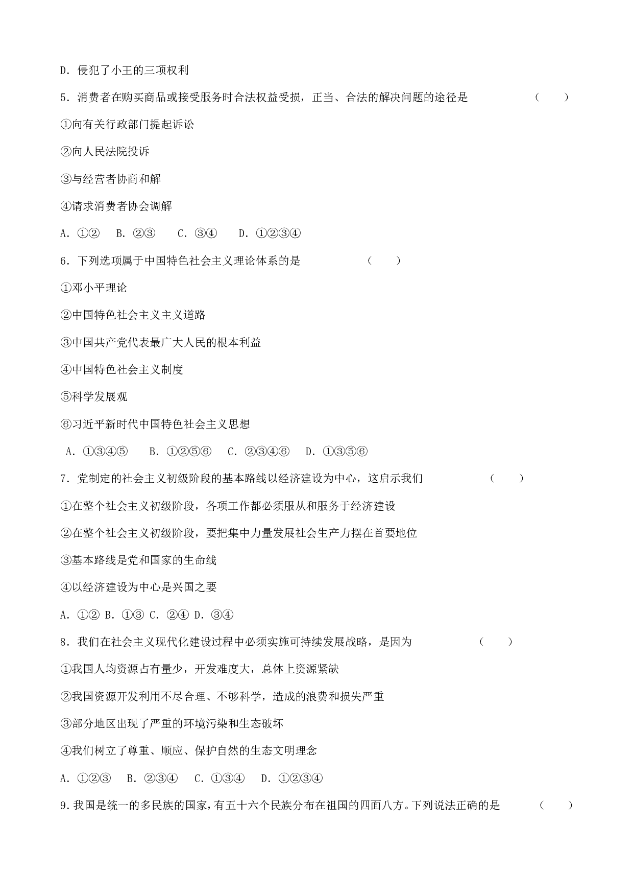 2018年内蒙古呼和浩特市中考道德与法治历年真题