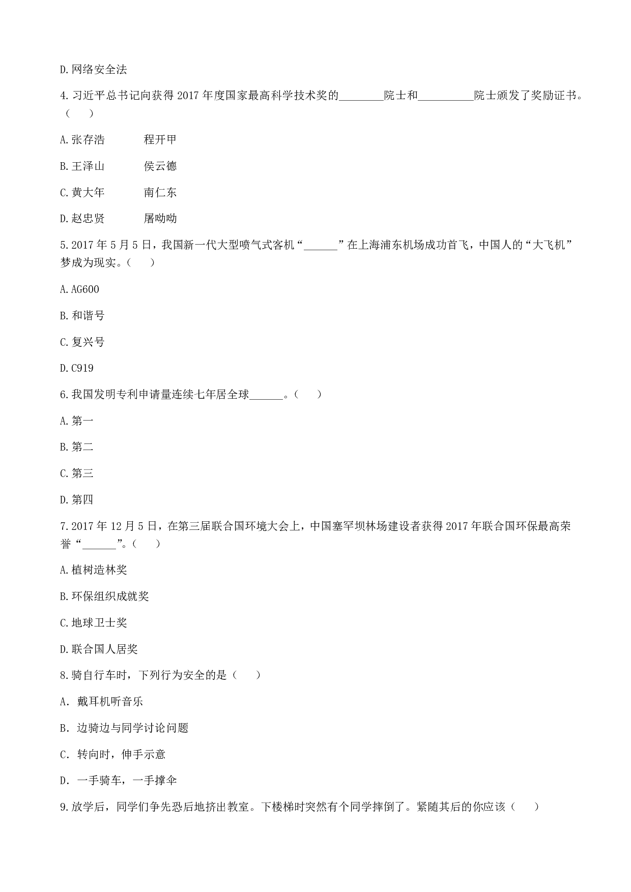 2018年山东省滨州市中考道德与法治历年真题