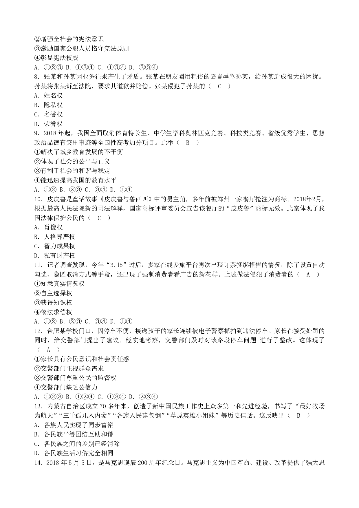 2018年山东省青岛市中考道德与法治历年真题