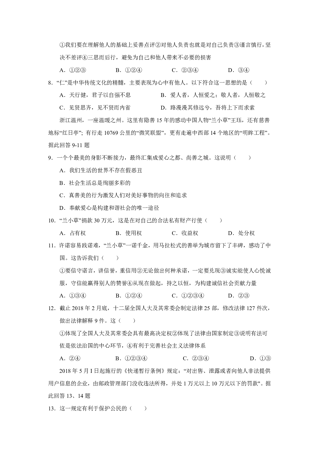 2018年山东省威海市中考思想品德试题历年真题