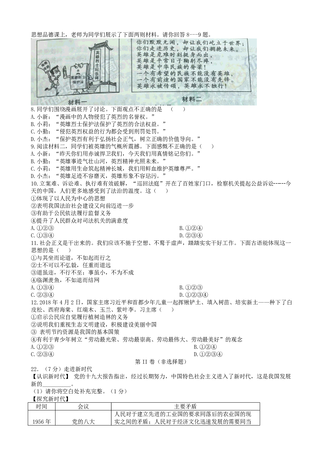 2018年陕西省中考道德与法治历年真题