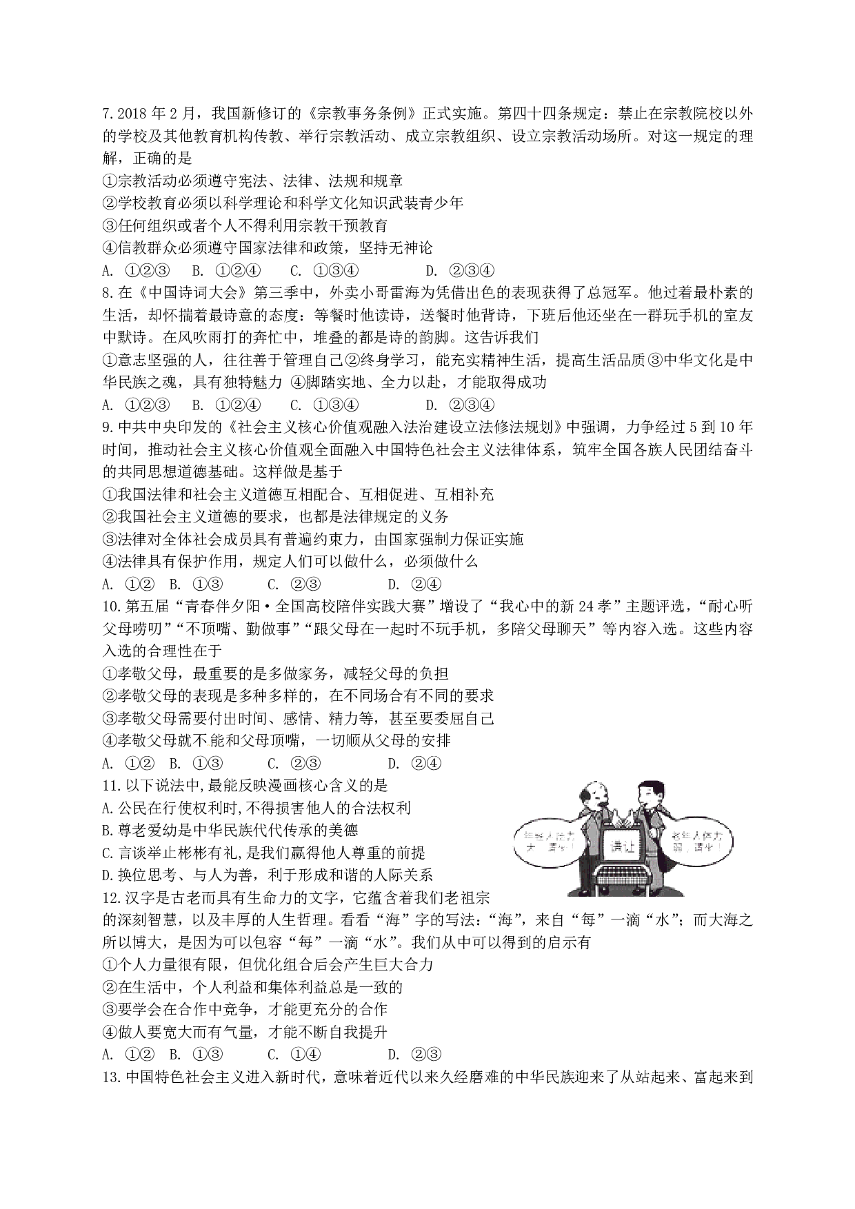 2018年新疆乌鲁木齐市中考思想品德试题历年真题