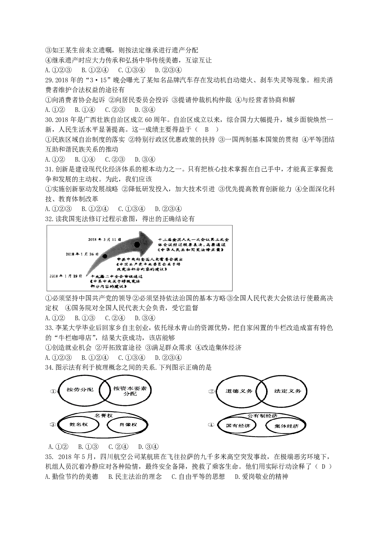 2018年浙江省杭州市中考思想品德（a卷）历年真题