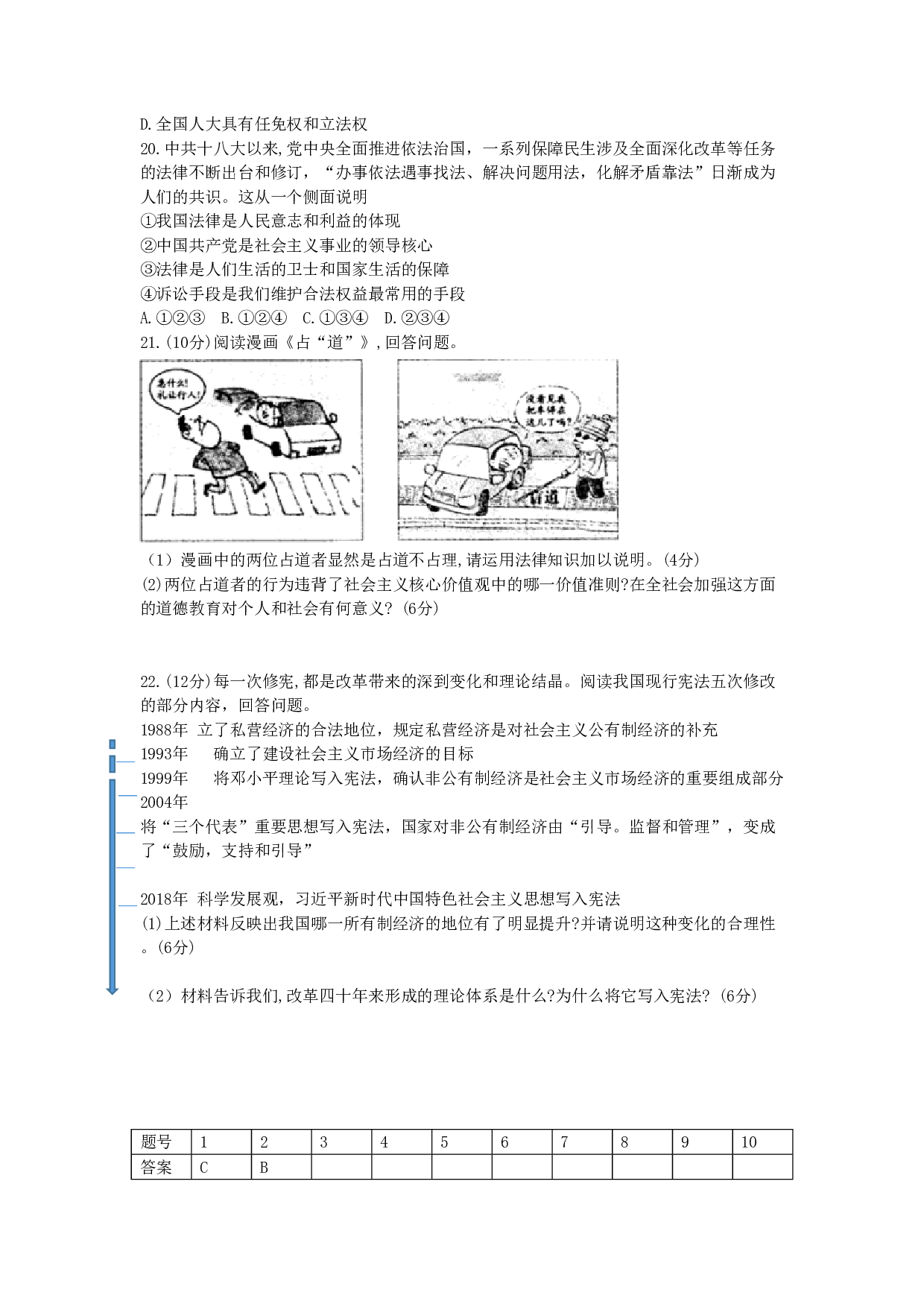 2018年浙江省绍兴市中考思想品德试题历年真题