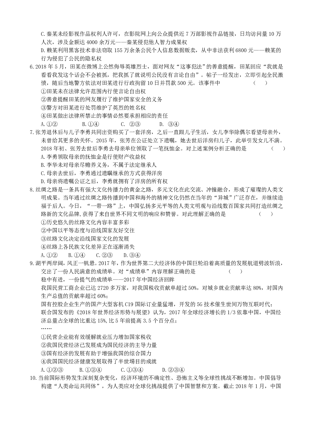 2018年重庆市中考道德与法治A卷历年真题