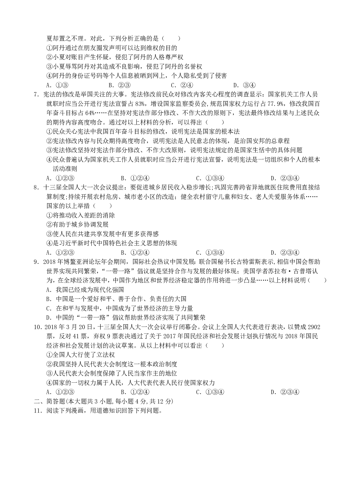 2018年重庆市中考道德与法治B卷历年真题