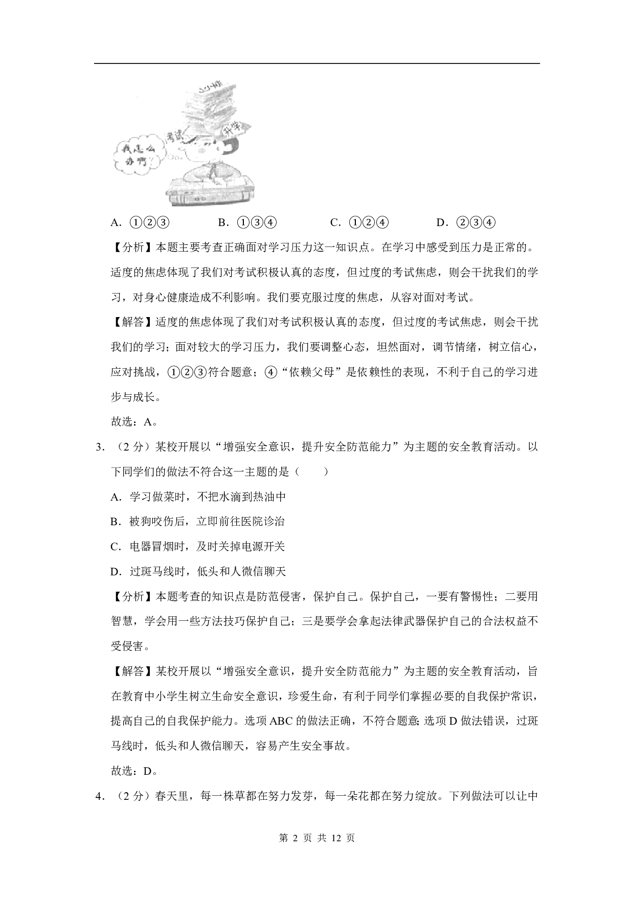 2019年安徽省初中学业水平考试道德与法治试卷（解析卷）历年真题