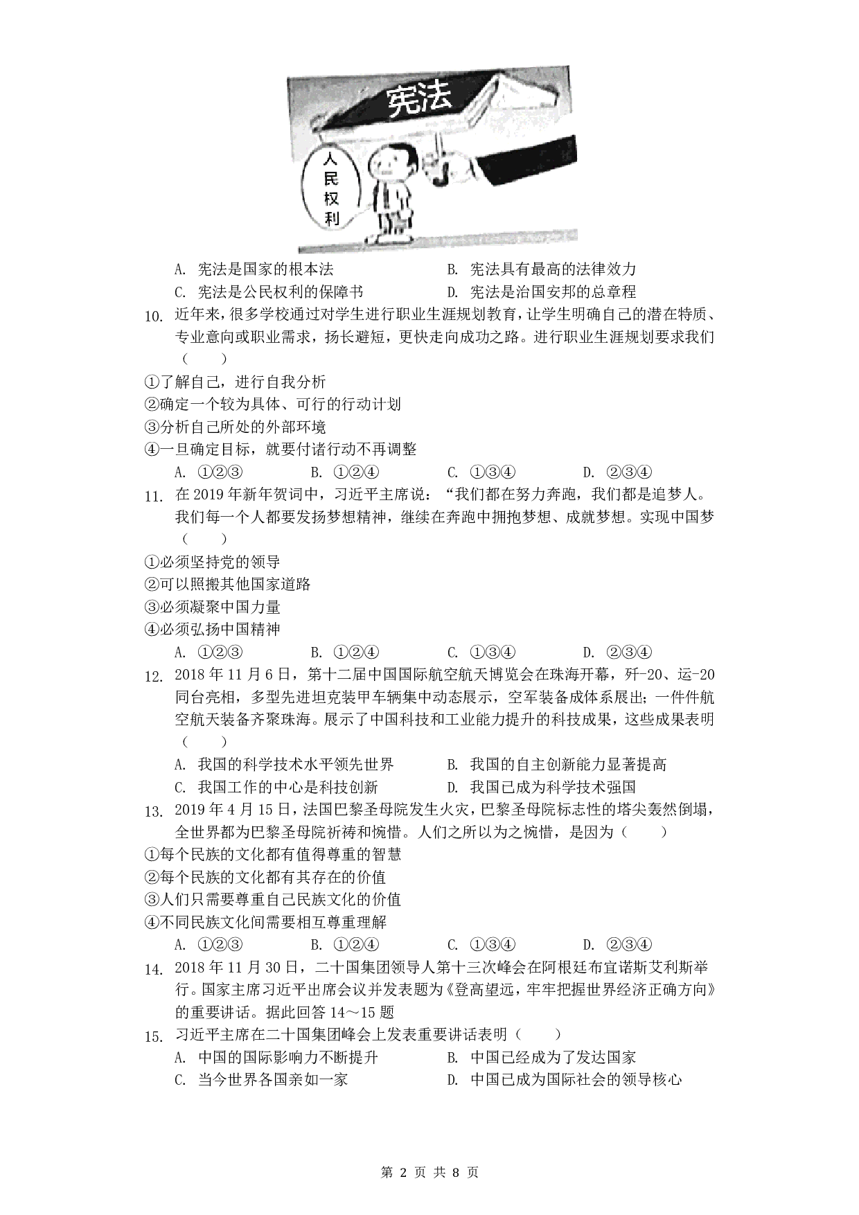 2019年甘肃省庆阳市中考道德与法治真题试题（解析版）历年真题