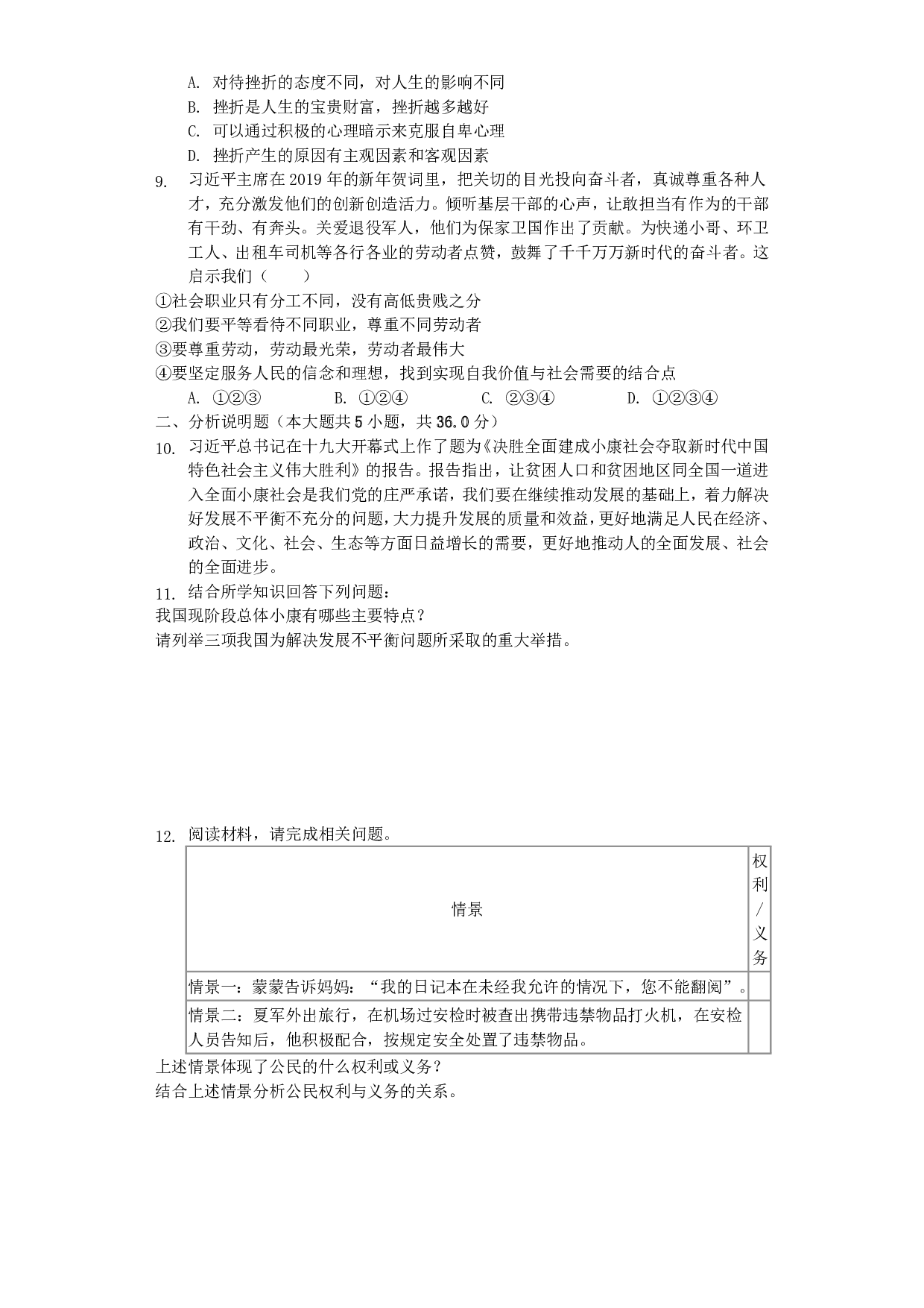 2019年贵州省安顺市中考道德与法治真题试题（解析版）历年真题