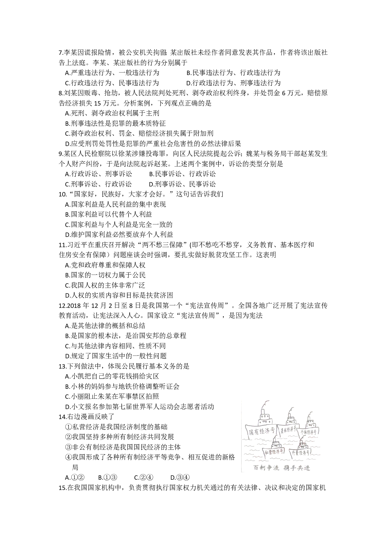 2019年湖北省武汉市中考道德与法治试卷（word版）历年真题