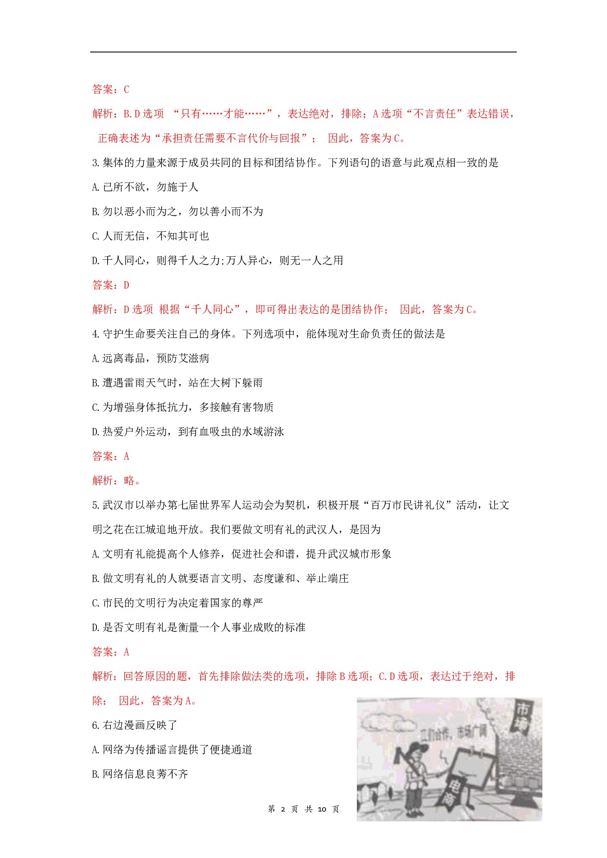 2019年湖北省武汉市中考道德与法治真题试题(解析版)历年真题