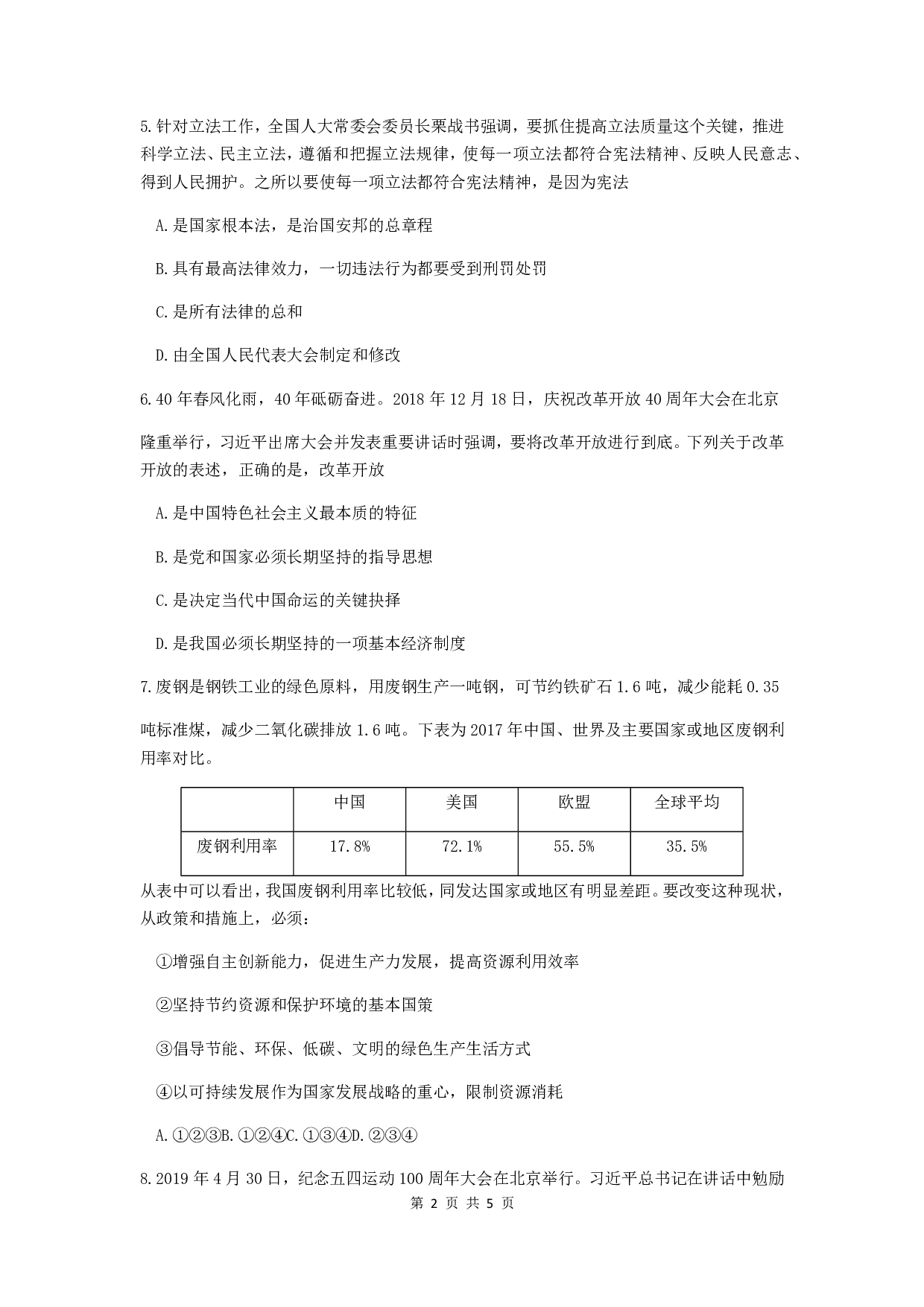 2019年湖北省孝感市中考道德与法治真题试题（Word版，含答案）历年真题