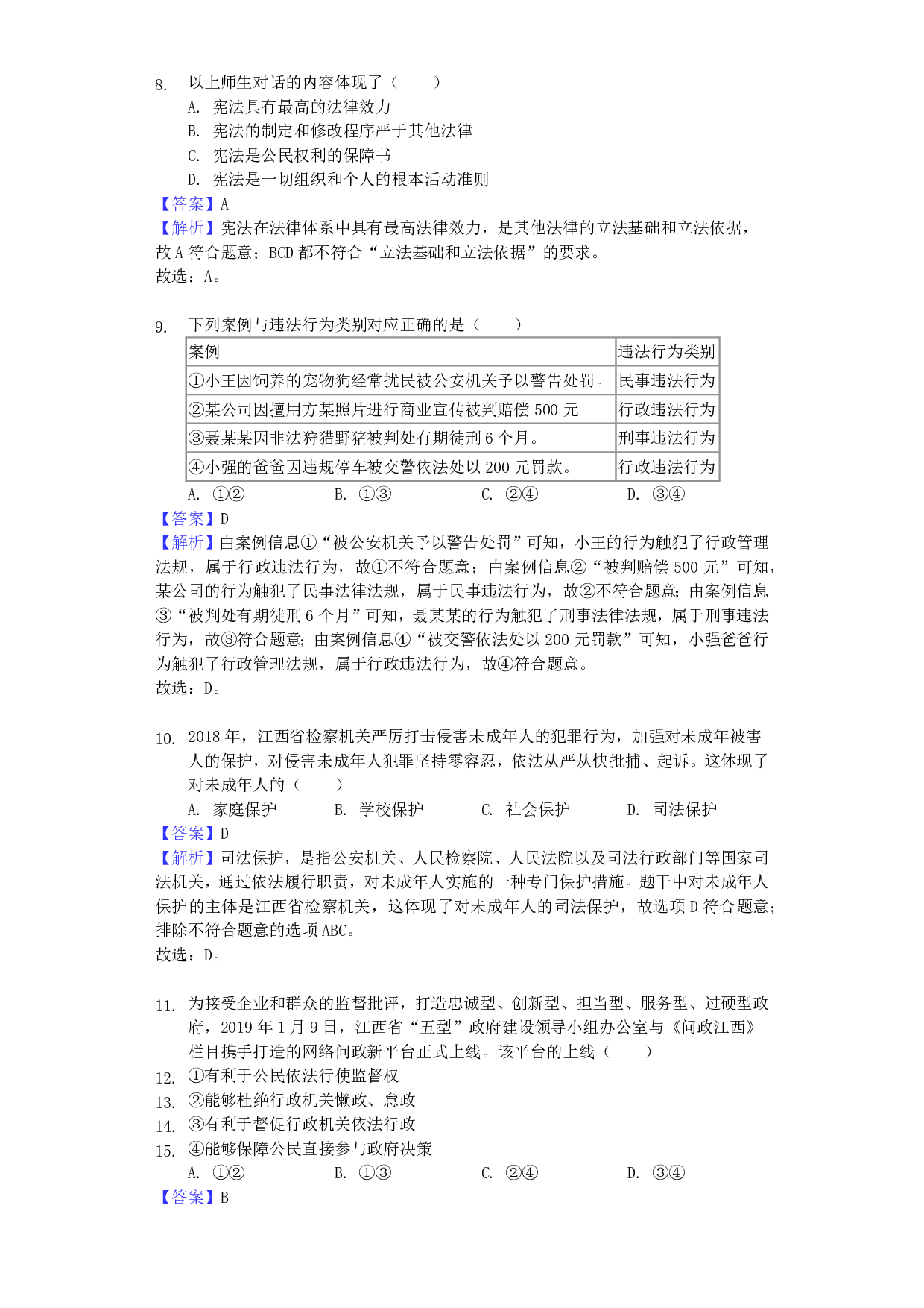 2019年江西省中考道德与法治真题试题（解析版）历年真题