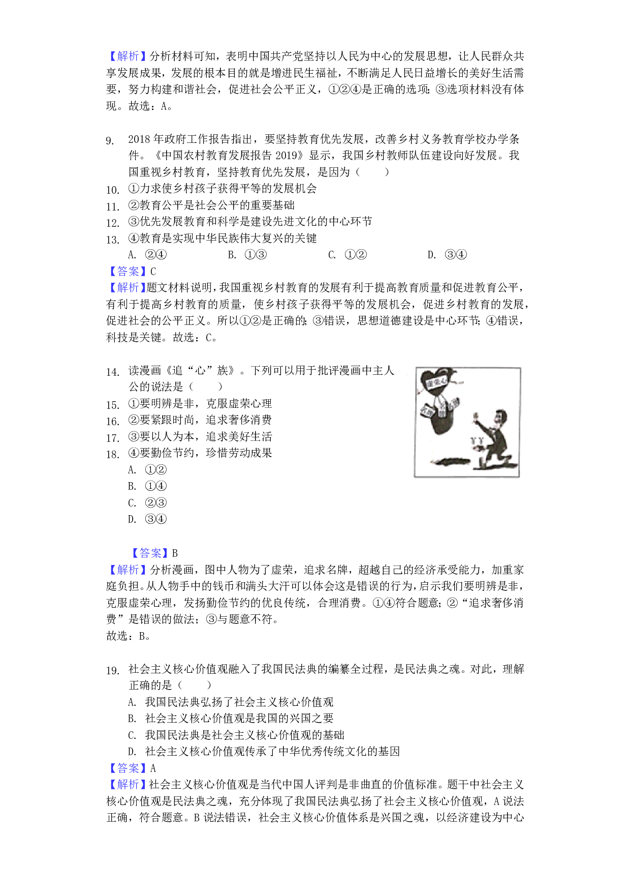 2019年四川省达州市中考道德与法治真题试题(解析版)历年真题