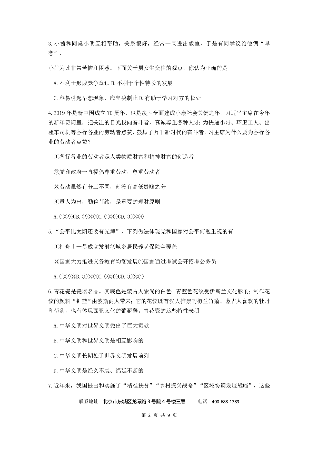 2019年四川省广元市中考道德与法治真题试题(word版，含答案)历年真题