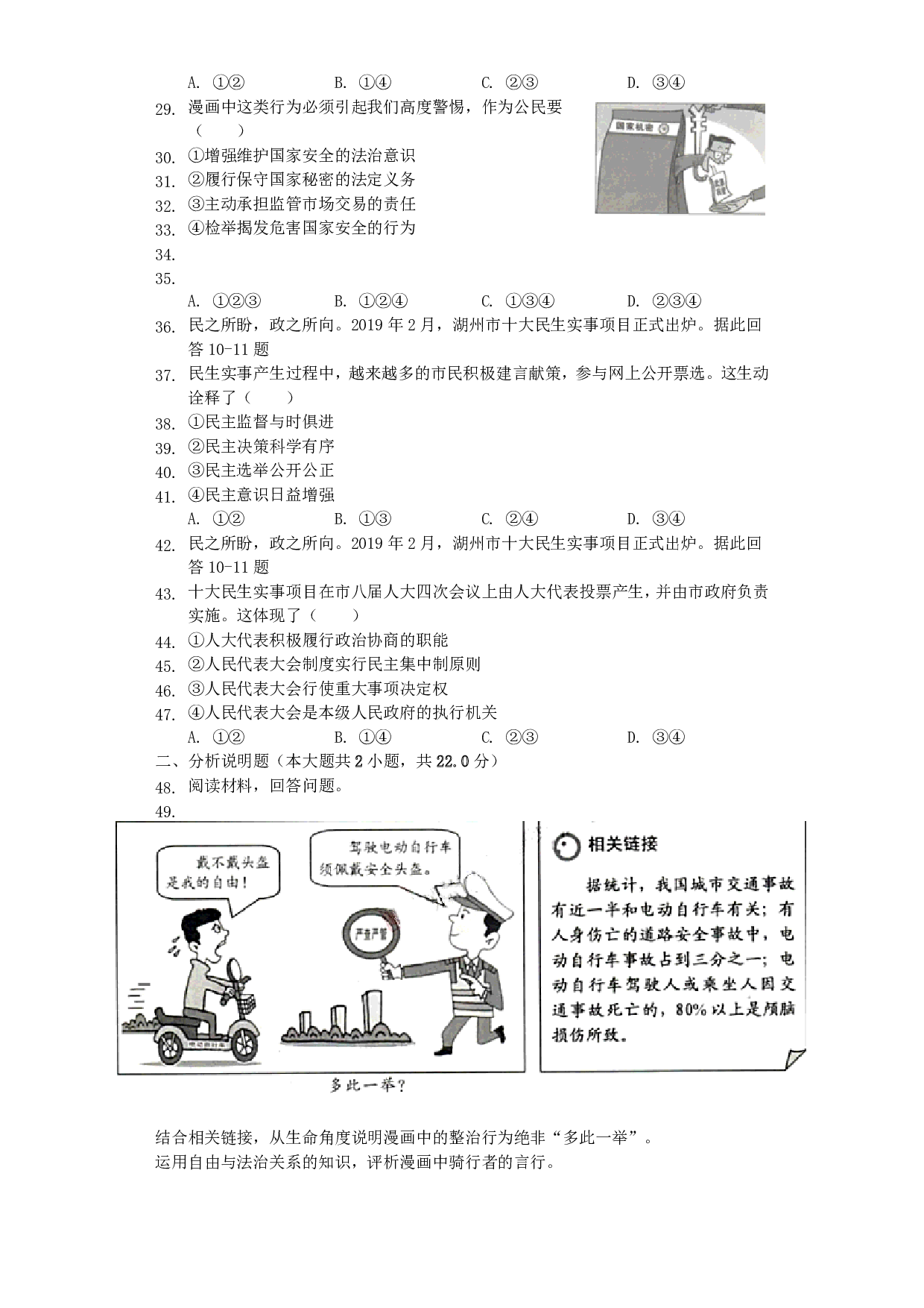 2019年浙江省湖州市中考道德与法治真题试题（解析版）历年真题