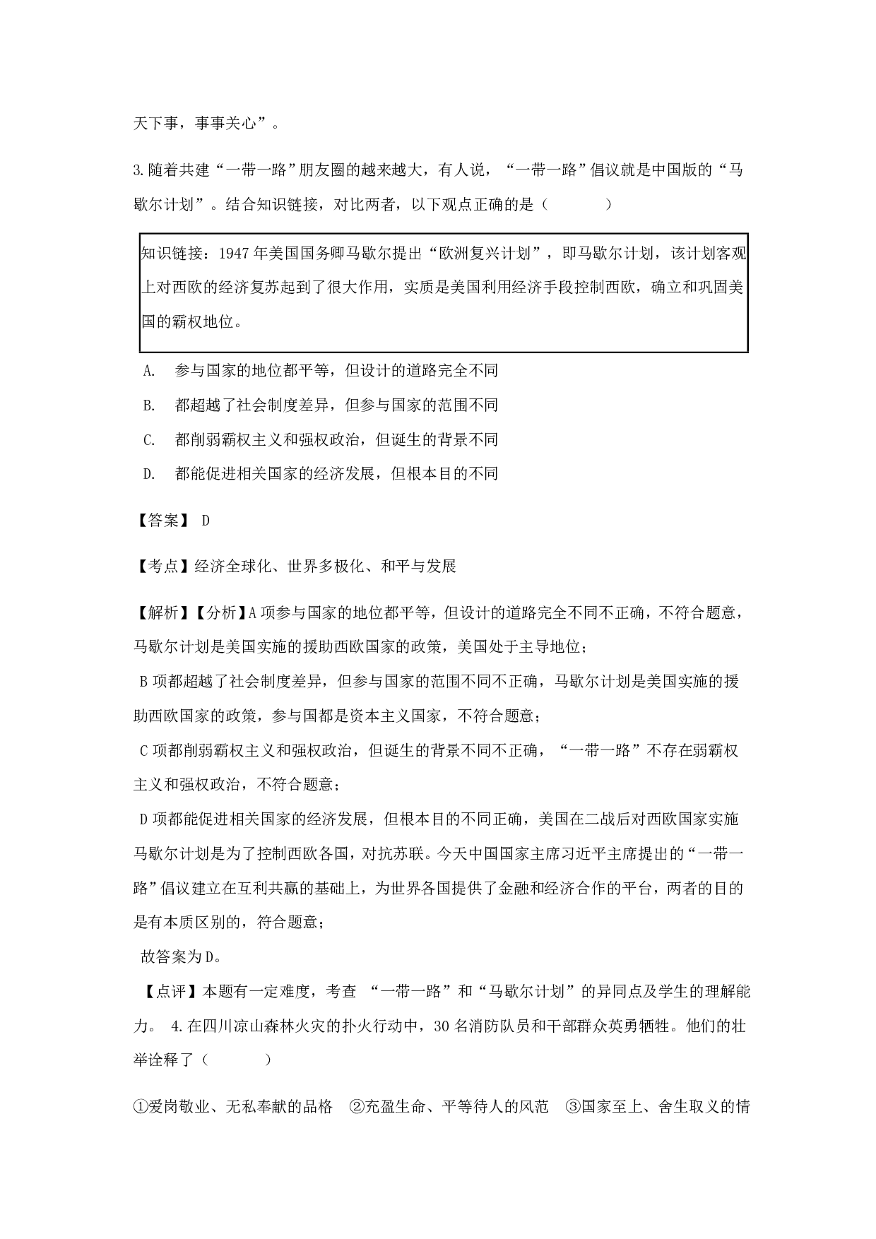 2019年浙江省金华、义乌、丽水初中学业水平考试道德与法治试题（解析版）历年真题