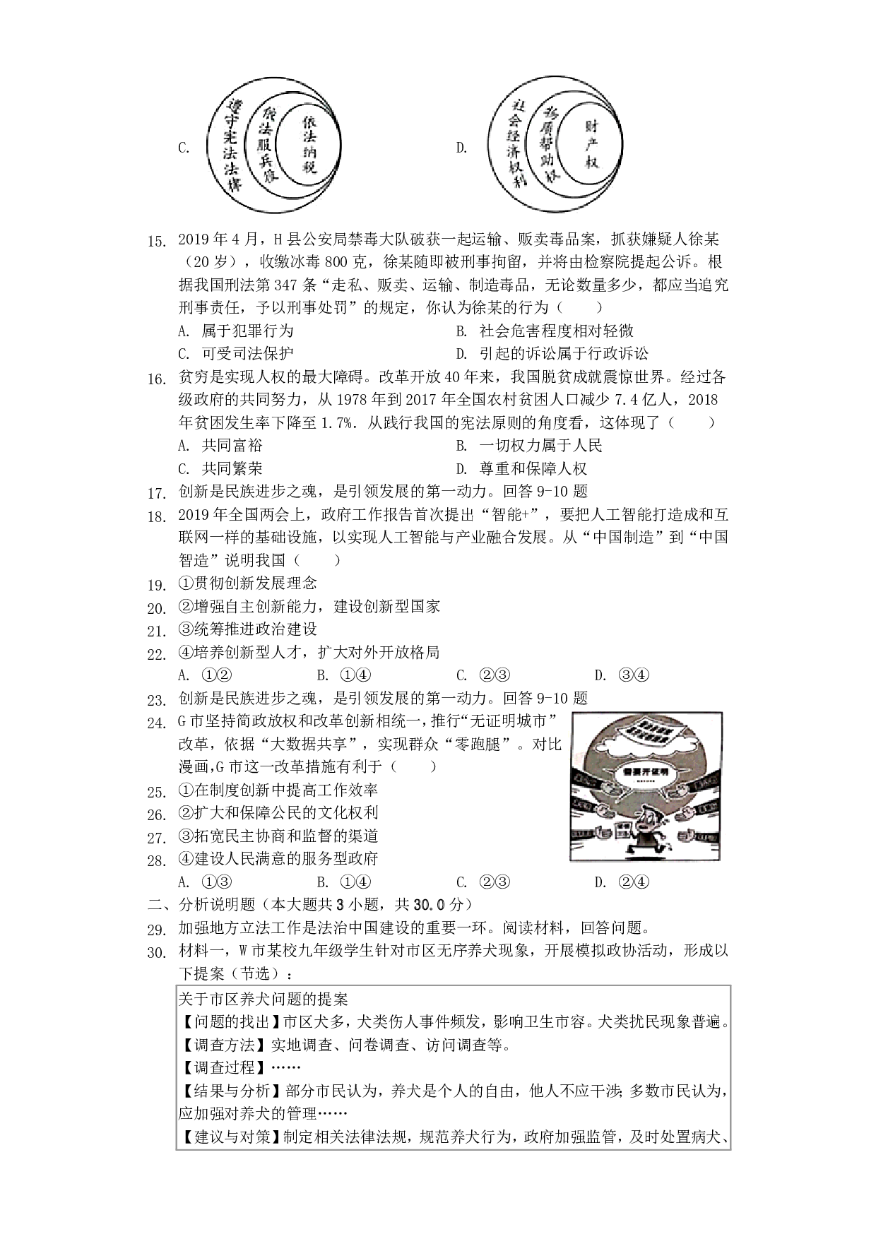 2019年浙江省丽水市中考道德与法治真题试题（解析版）历年真题