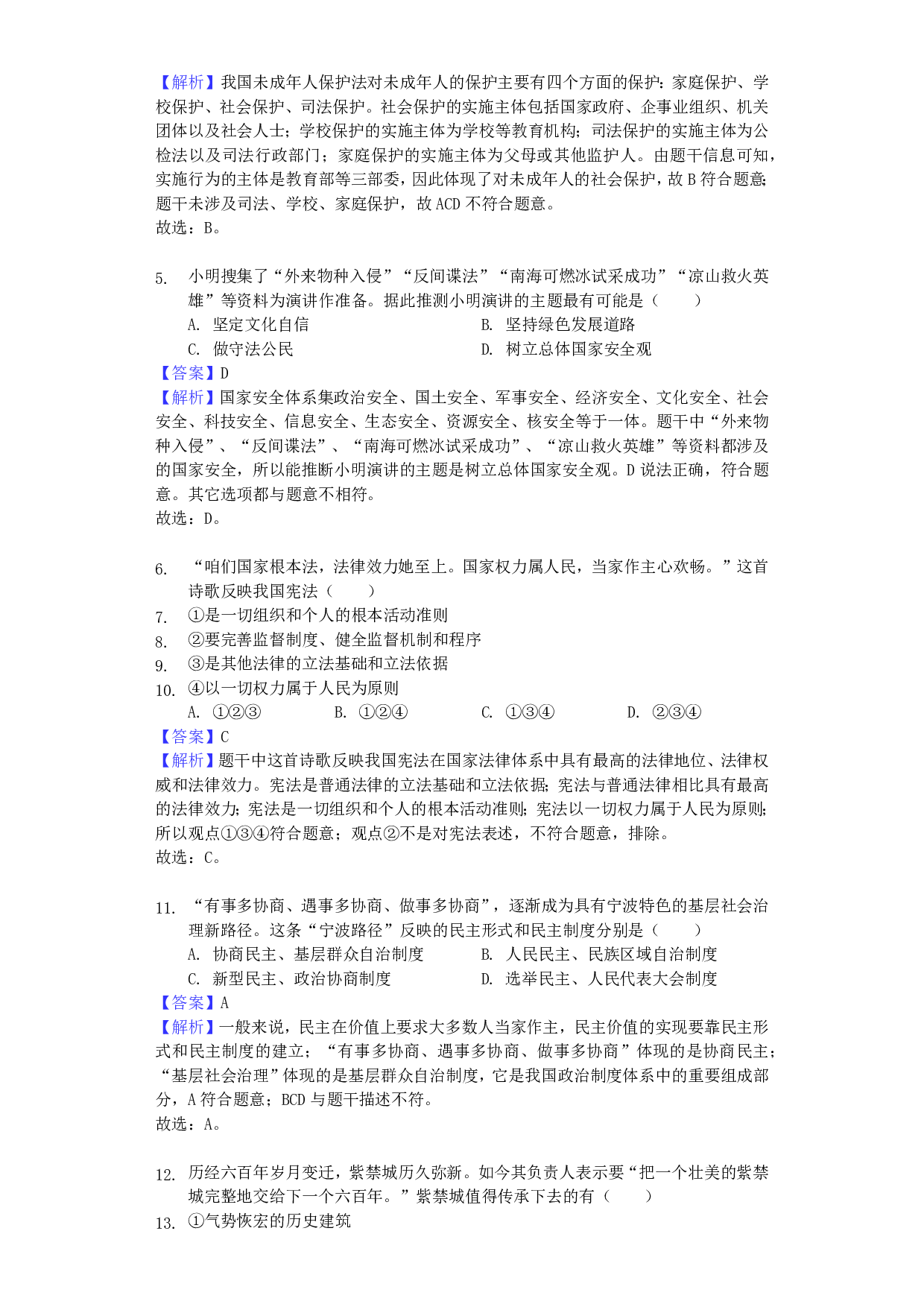 2019年浙江省宁波市中考道德与法治真题试题（解析版）历年真题