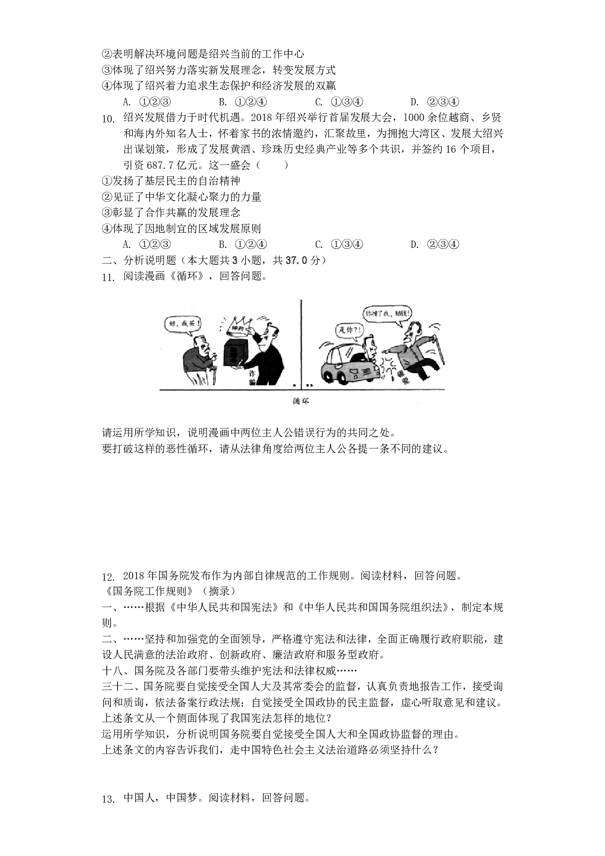 2019年浙江省绍兴市中考道德与法治真题试题（解析版）历年真题