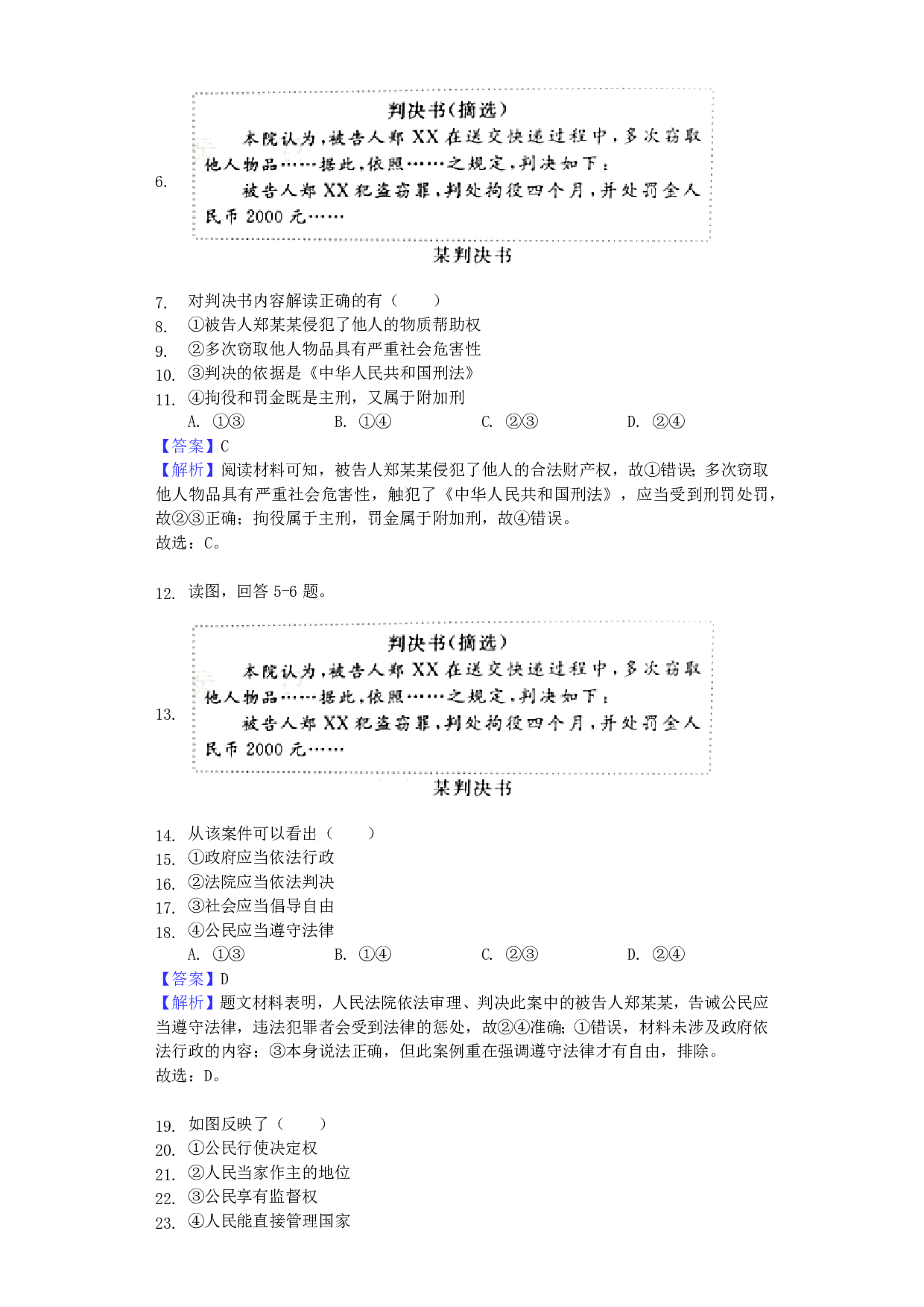 2019年浙江省温州市中考道德与法治真题试题（解析版）历年真题