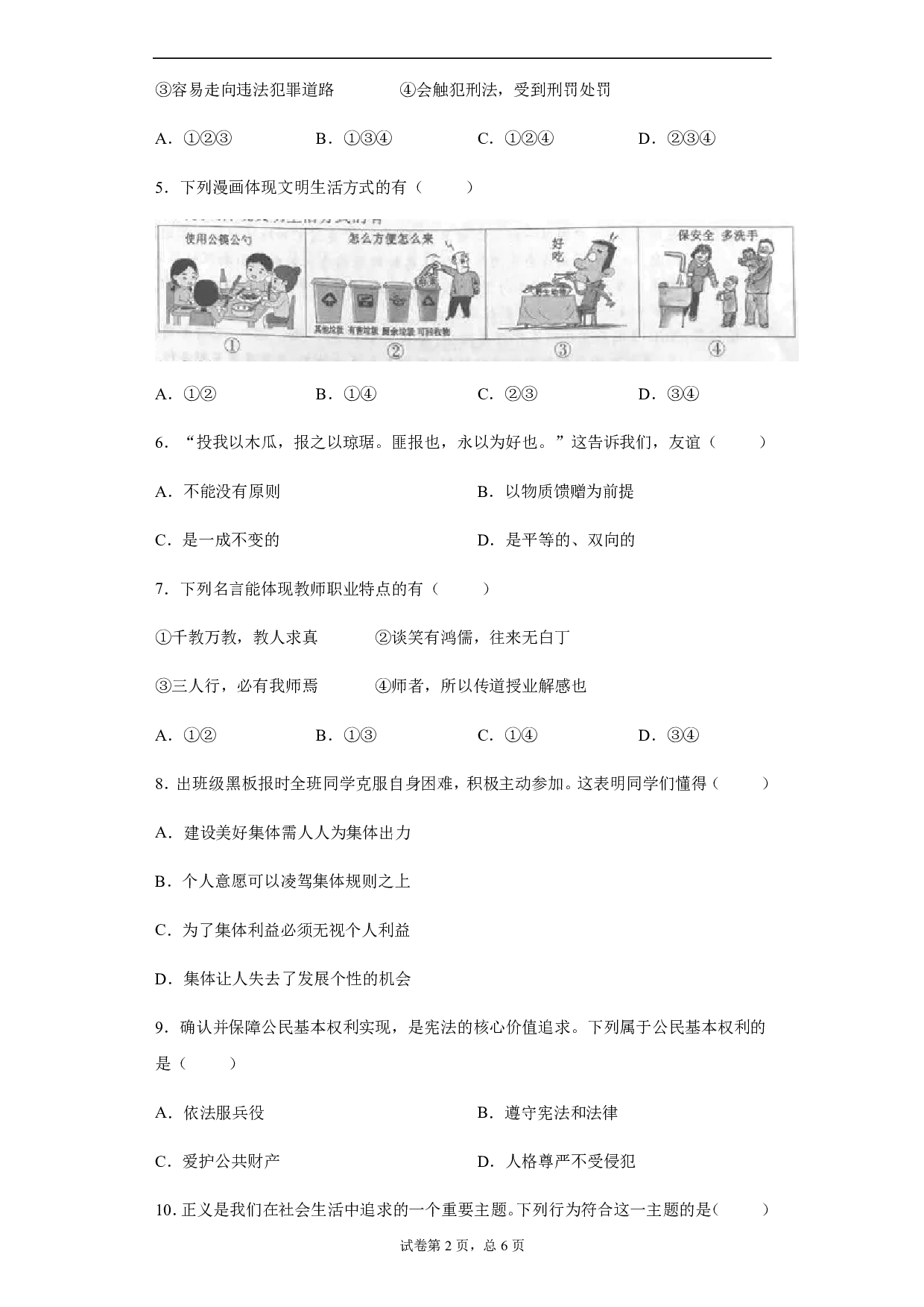 2020年安徽省中考道德与法治试题历年真题