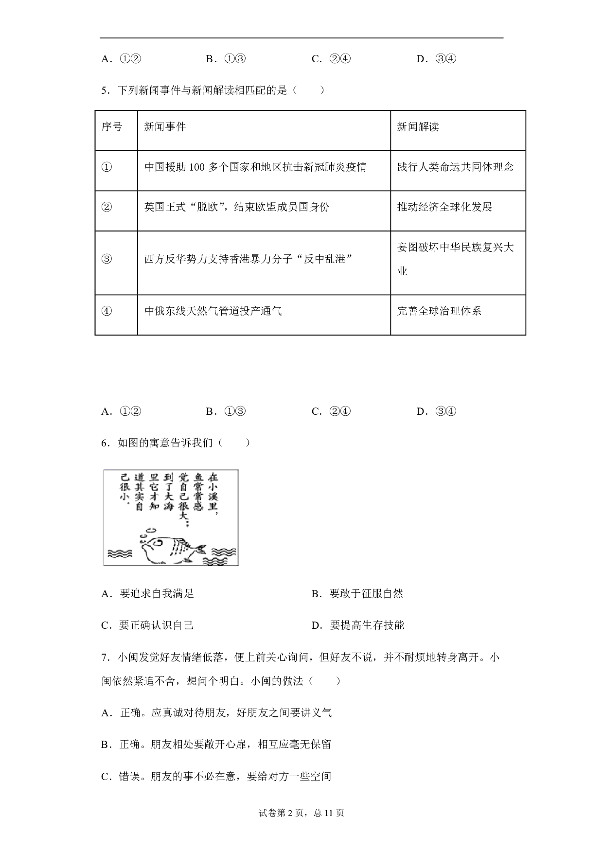 2020年福建省中考道德与法治试题历年真题