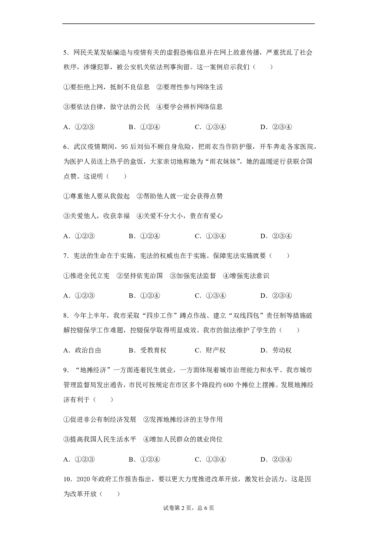 2020年广西百色市中考道德与法治试题历年真题