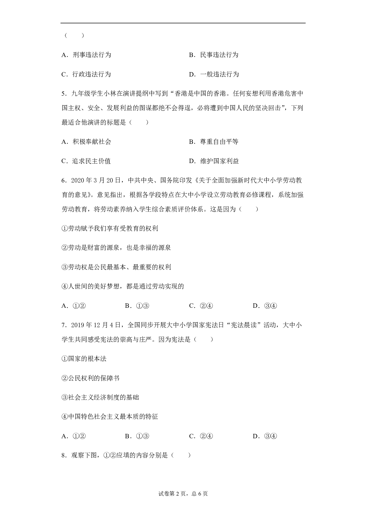 2020年广西北部湾中考道德与法治试题历年真题