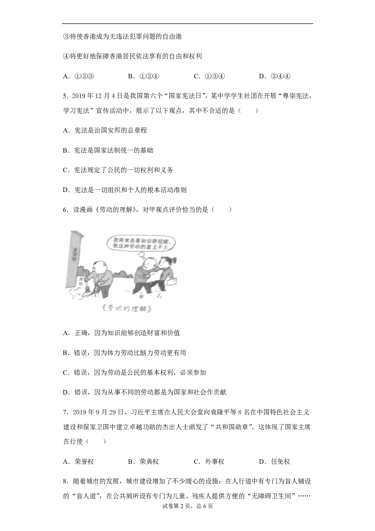 2020年广西省梧州市中考道德与法治试题历年真题