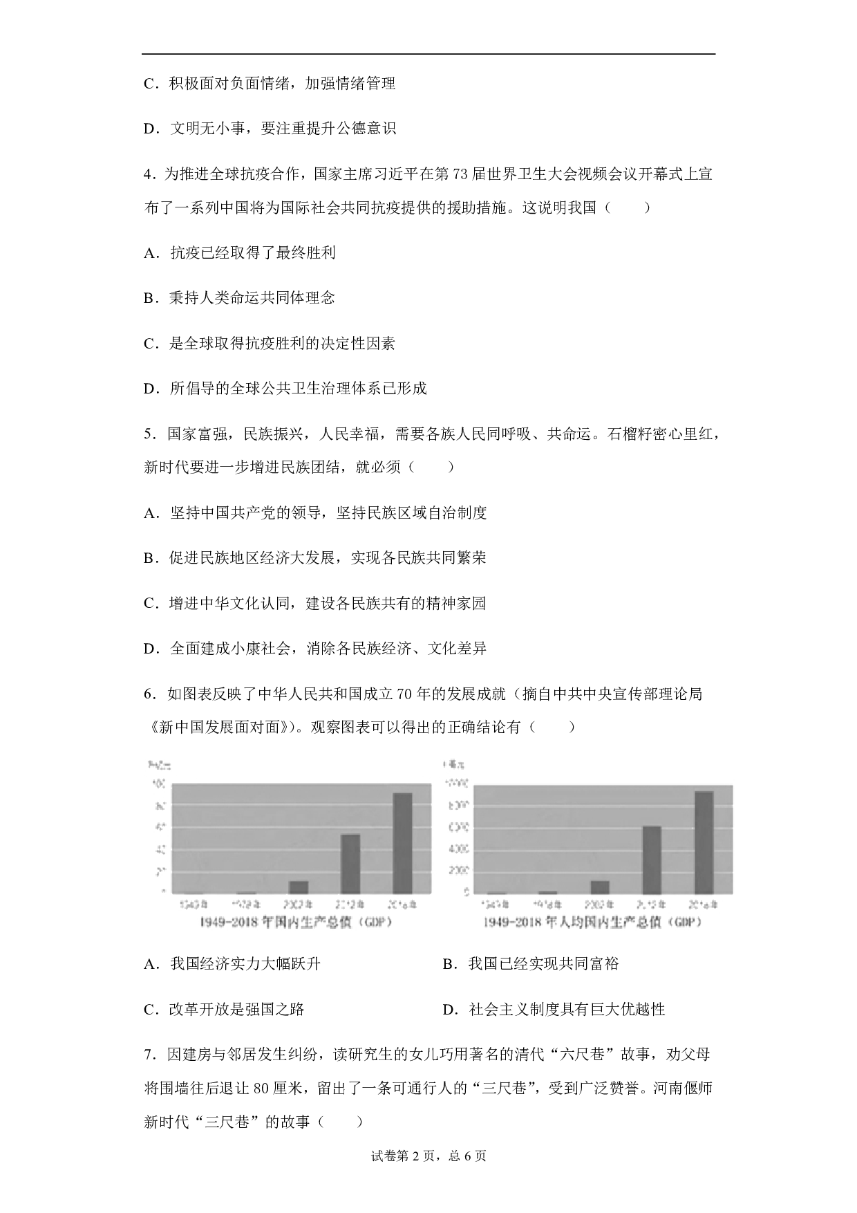 2020年河南省中考道德与法治试题历年真题