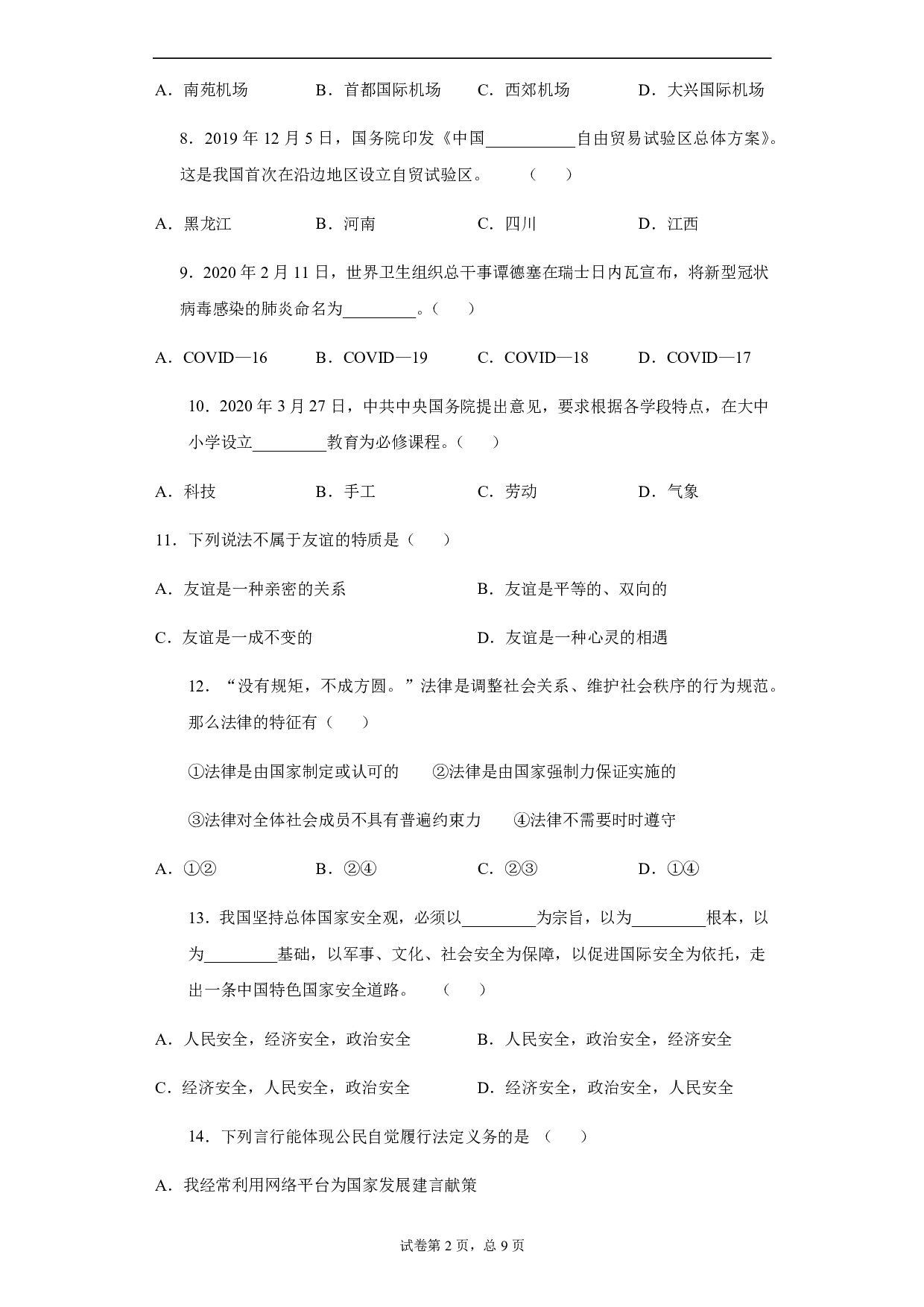 2020年黑龙江龙东地区（农垦森工)道德与法治试题历年真题