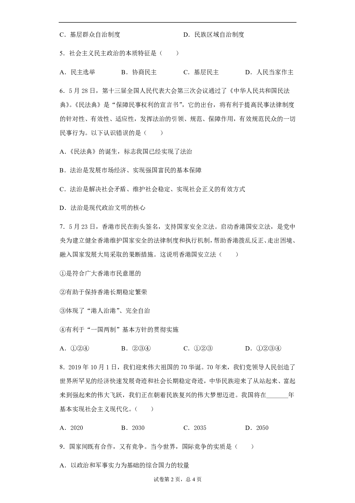 2020年湖北省鄂州市中考道德与法治试题历年真题