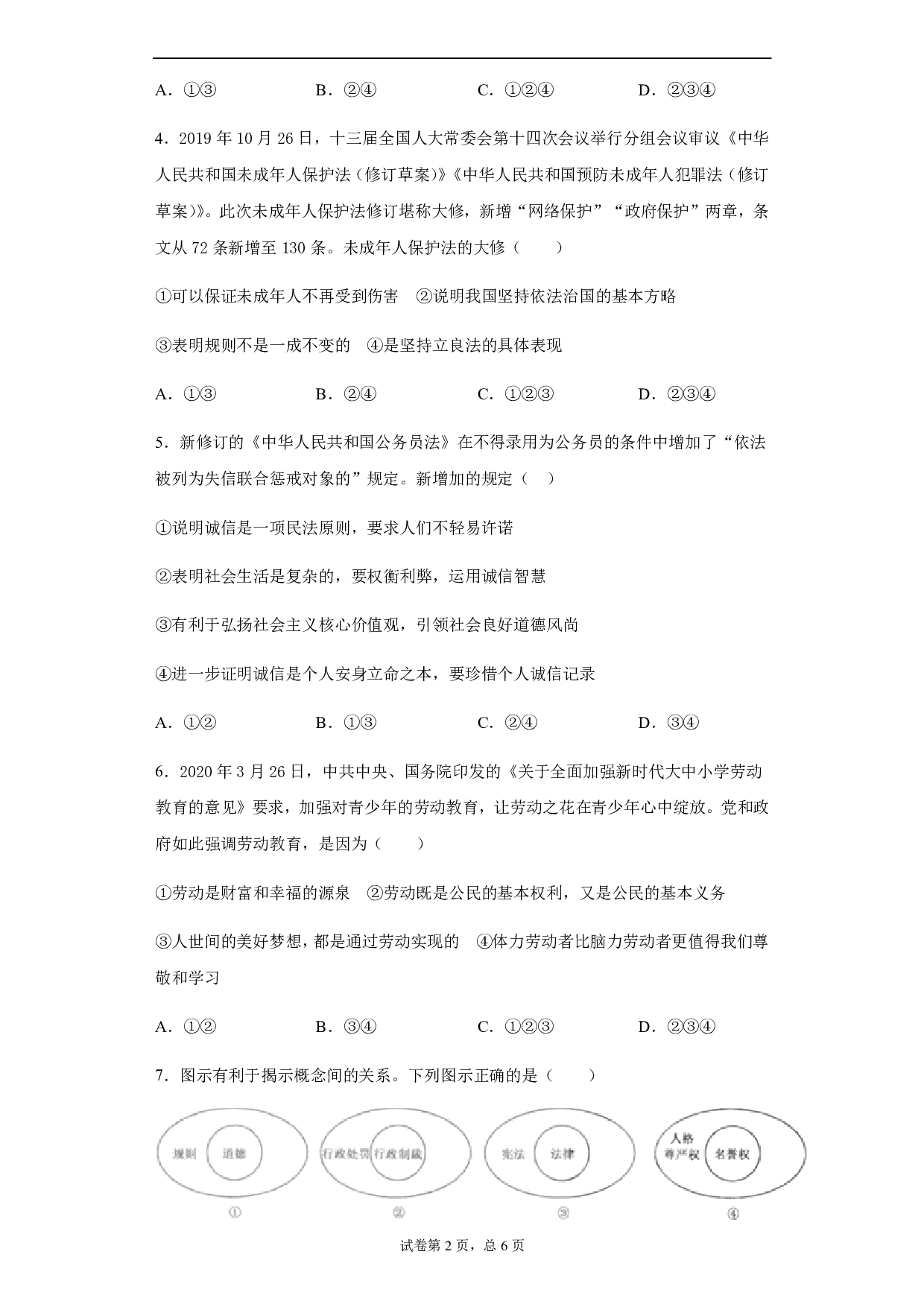 2020年湖北省黄冈市中考道德与法治试题历年真题