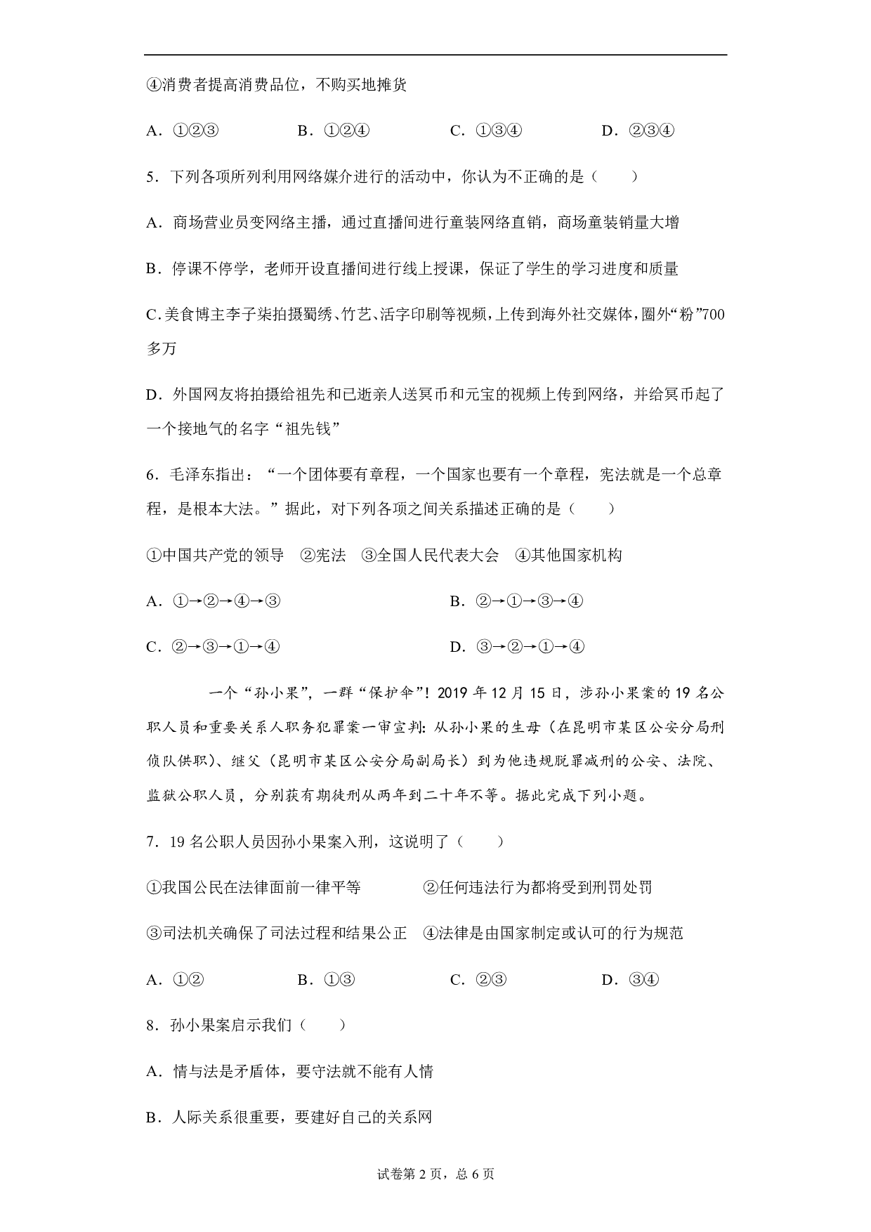 2020年湖北省天门、仙桃、潜江、江汉油田中考道德与法治试题历年真题