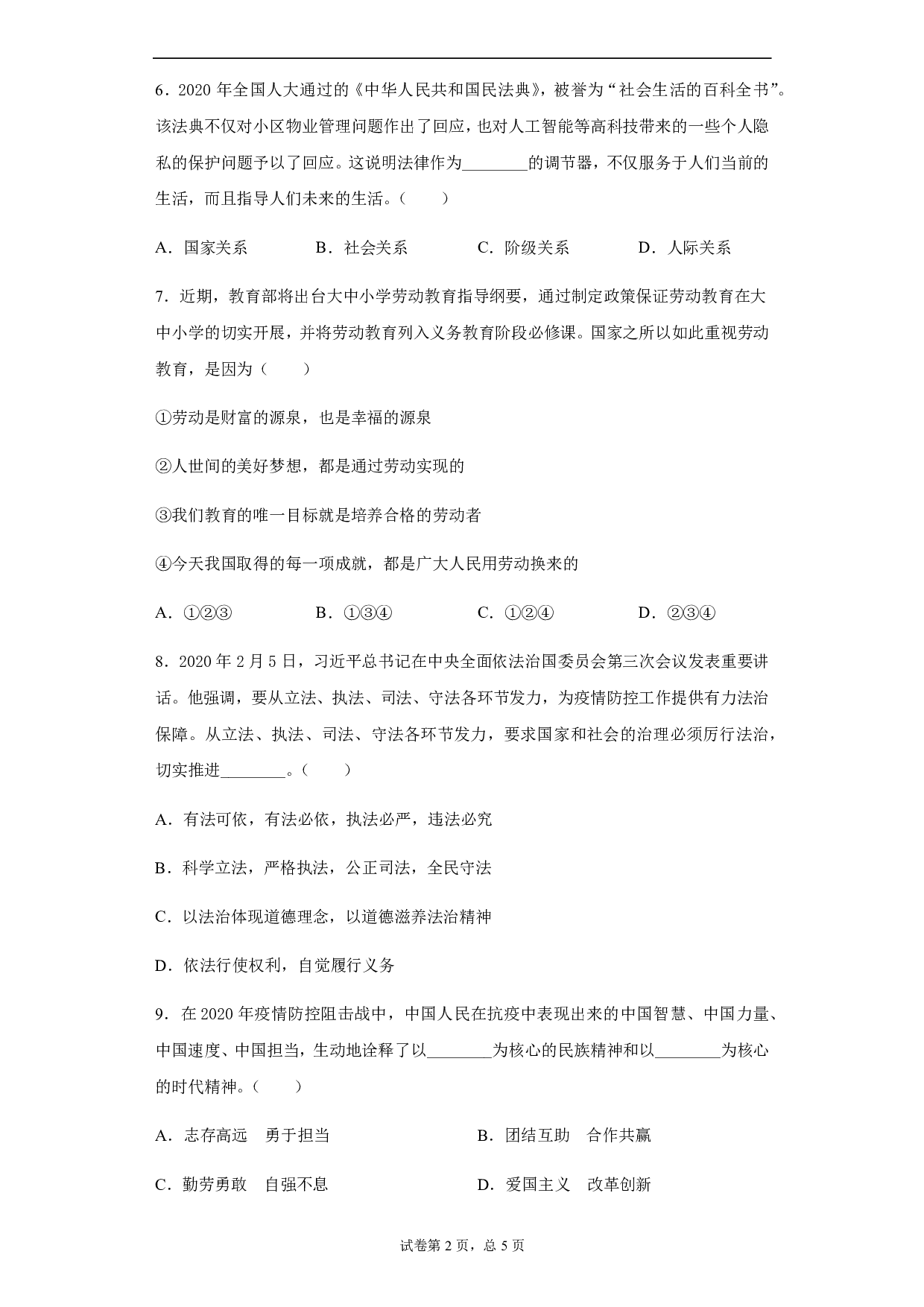 2020年湖北省咸宁市中考道德与法治试题历年真题