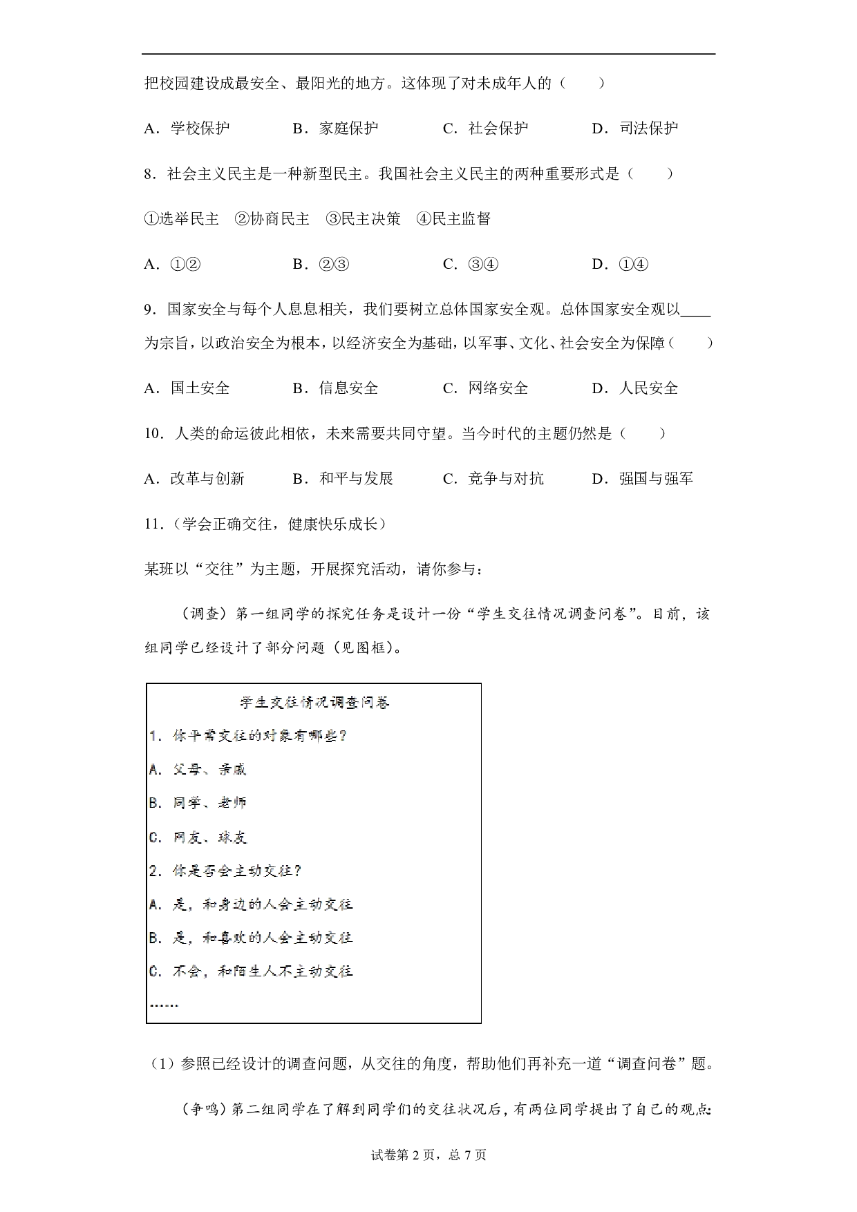 2020年湖北省襄阳市中考道德与法治试题历年真题