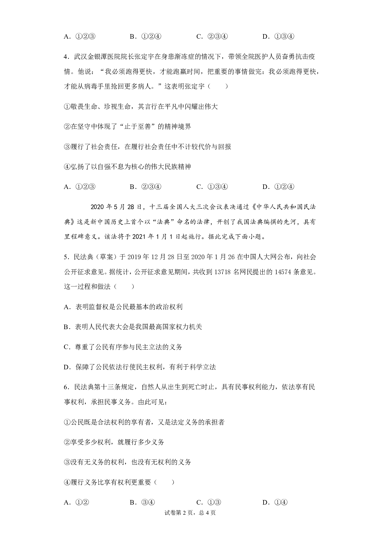 2020年湖北省孝感市中考道德与法治试题历年真题