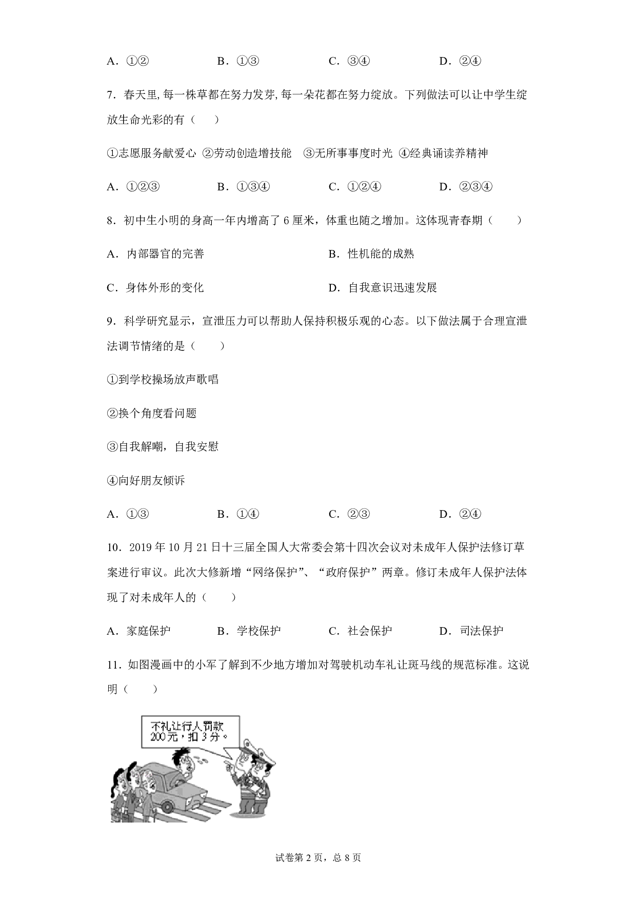 2020年湖南省衡阳市中考道德与法治试题历年真题