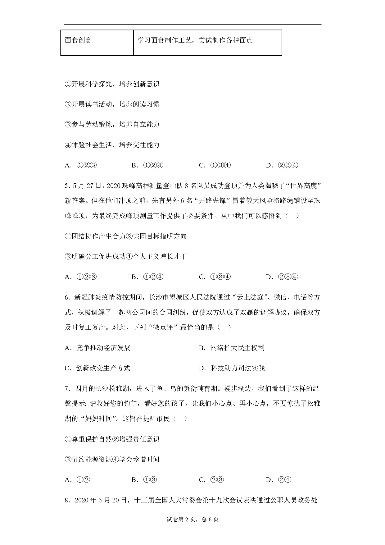 2020年湖南省长沙市中考道德与法治试题历年真题