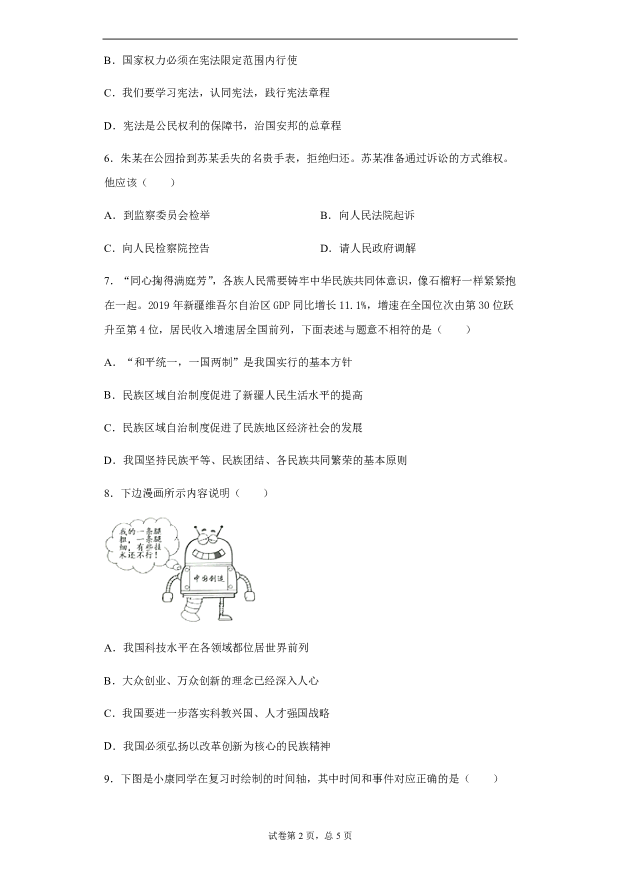 2020年江苏省淮安市中考道德与法治试题历年真题