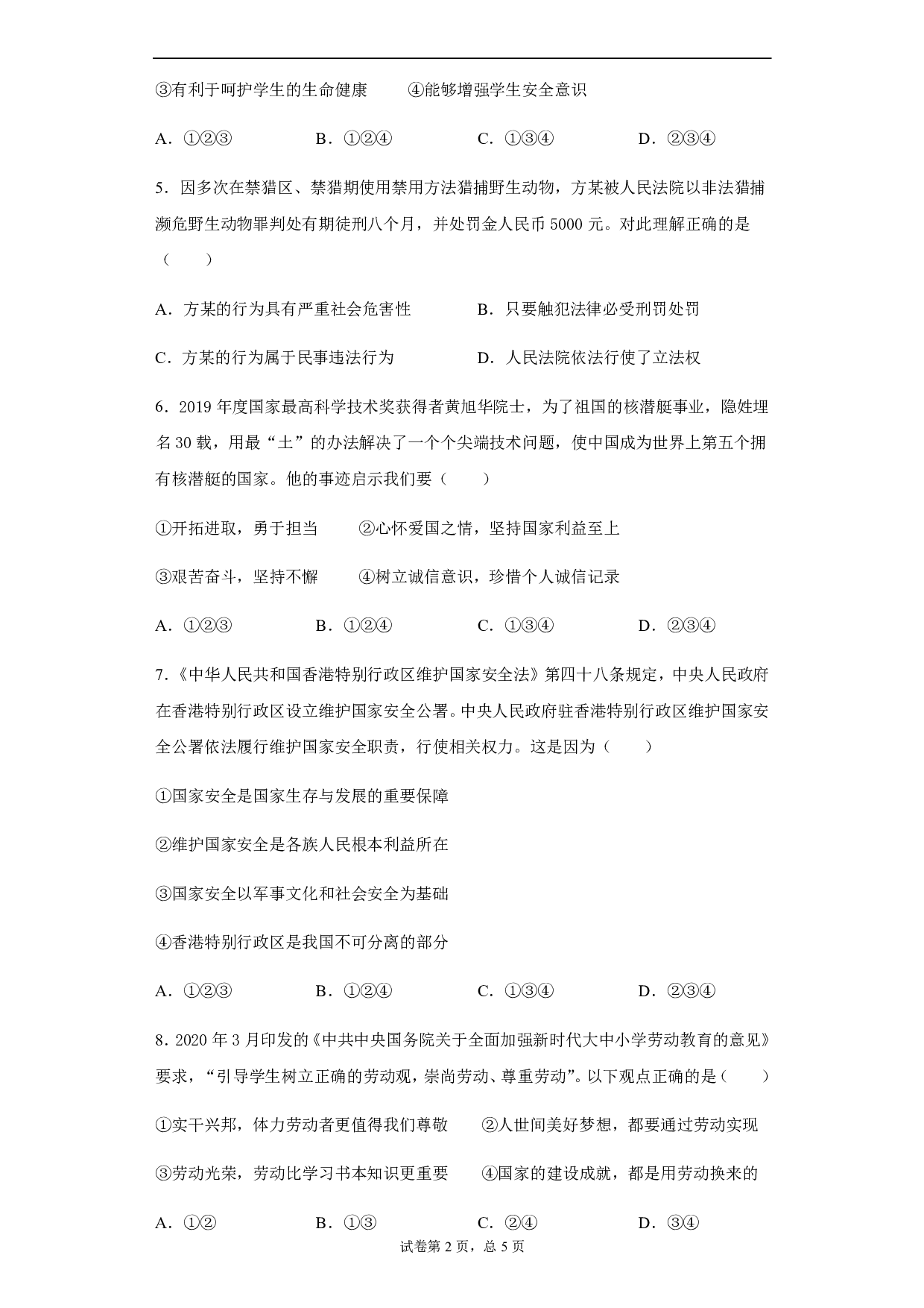 2020年江苏省连云港中考道德与法治试题历年真题