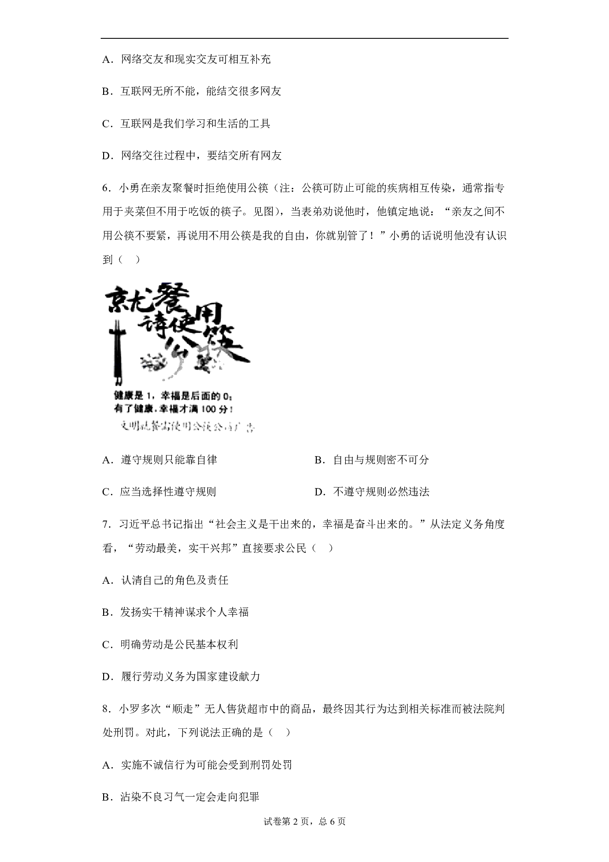 2020年江苏省南京市中考道德与法治试题历年真题