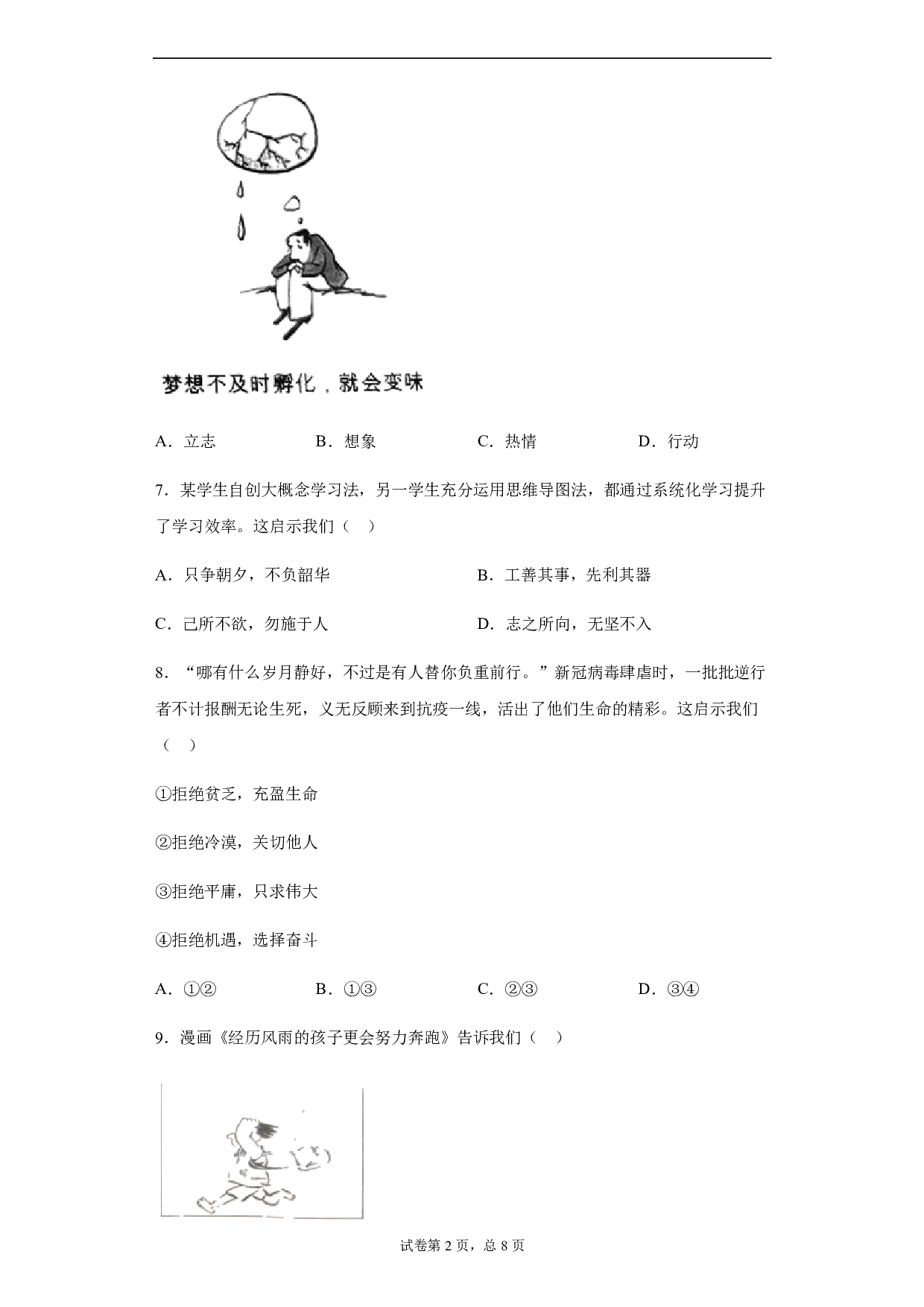 2020年江苏省扬州市中考道德与法治试题历年真题