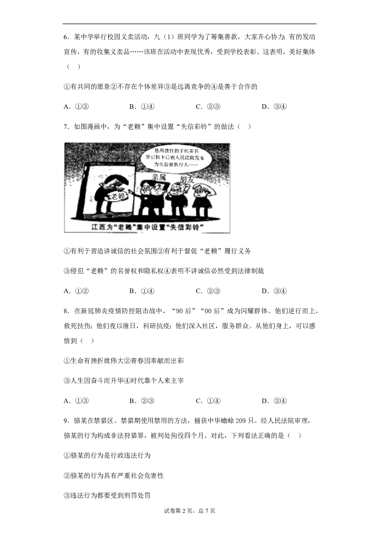 2020年江西省中考道德与法治试题历年真题