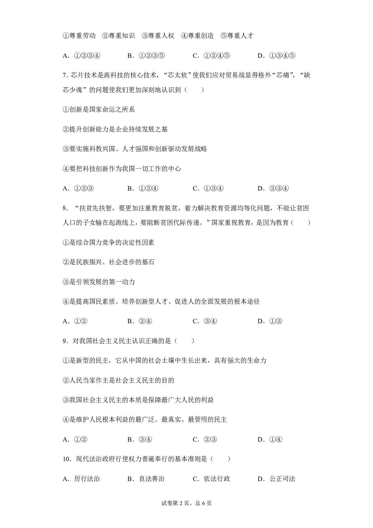 2020年辽宁省朝阳市中考道德与法治试题历年真题