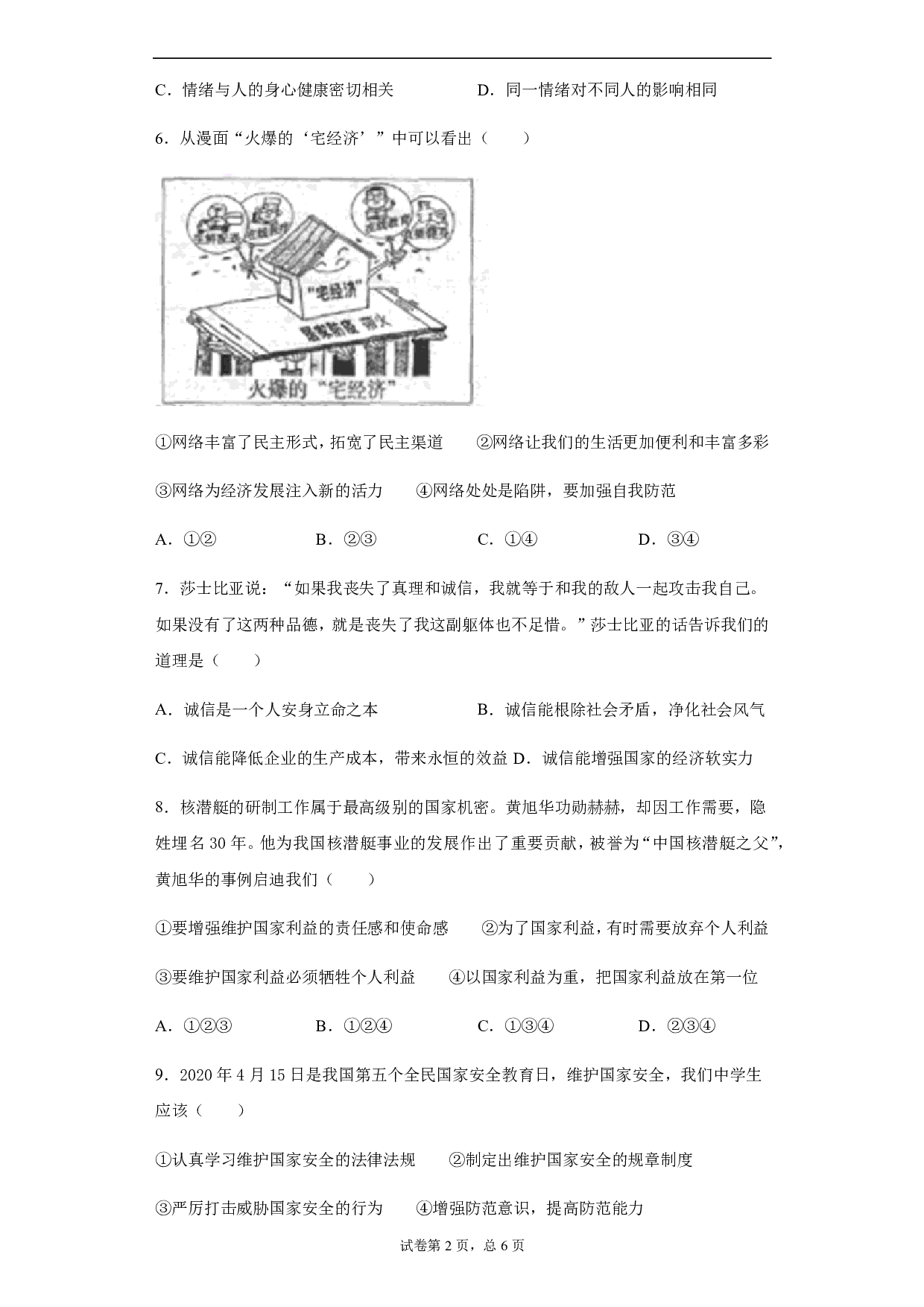 2020年内蒙古赤峰市中考道德与法治试题历年真题