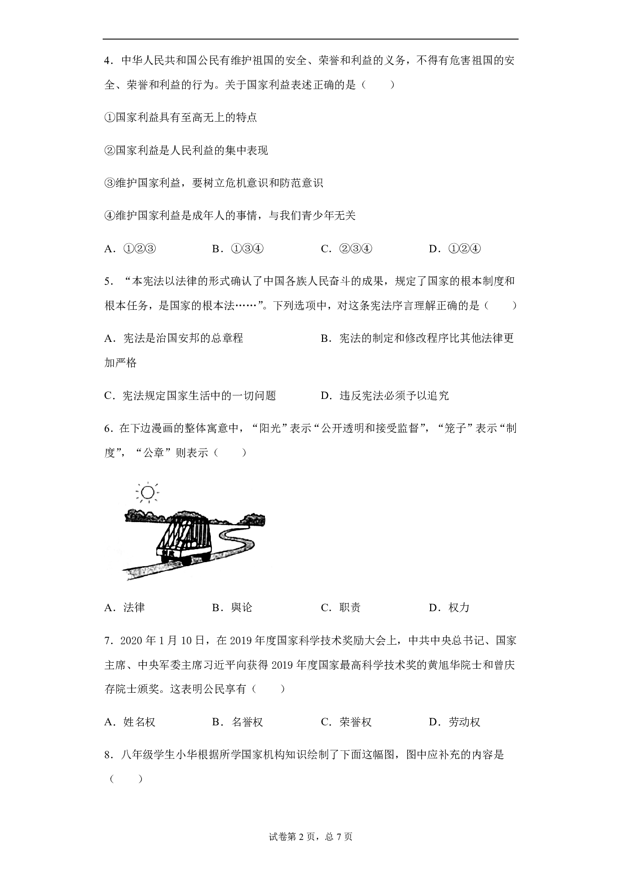 2020年内蒙古呼伦贝尔市中考道德与法治试题历年真题