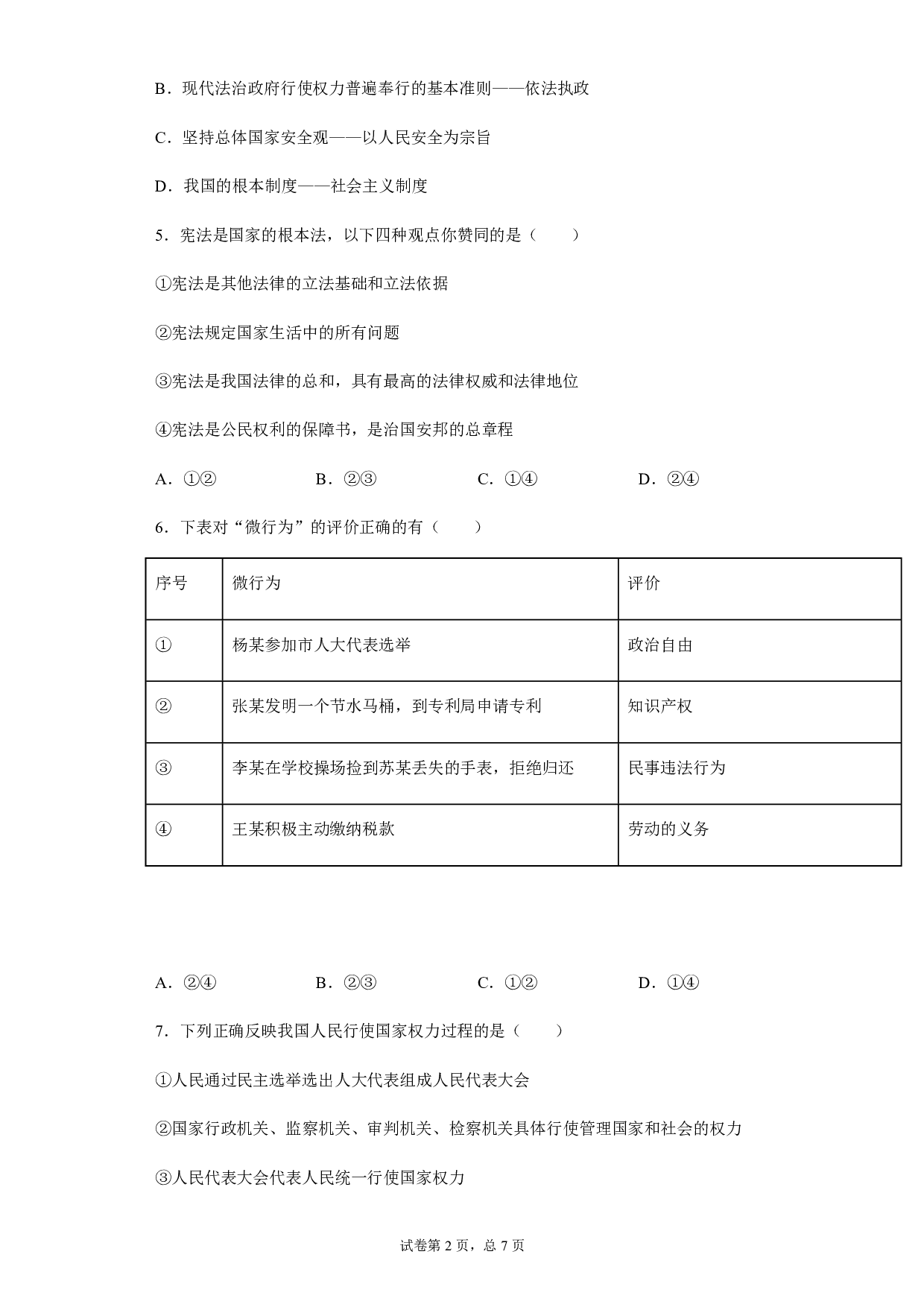 2020年内蒙古通辽市中考道德与法治试题历年真题